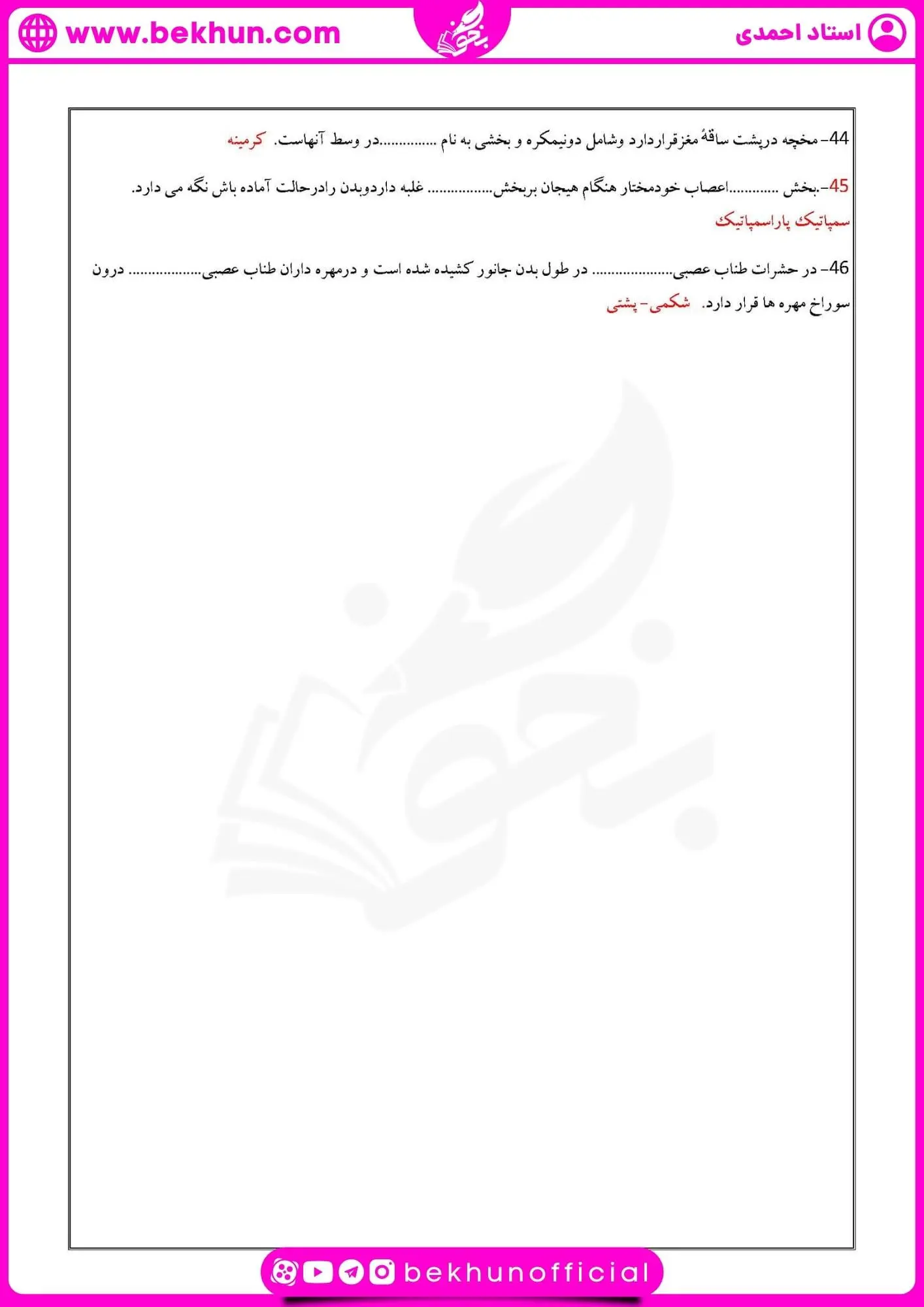نمونه سوال فصل اول زیست یازدهم | تنظیم عصبی 35 نمونه سوال زیست یازدهم فصل اول گفتار 1