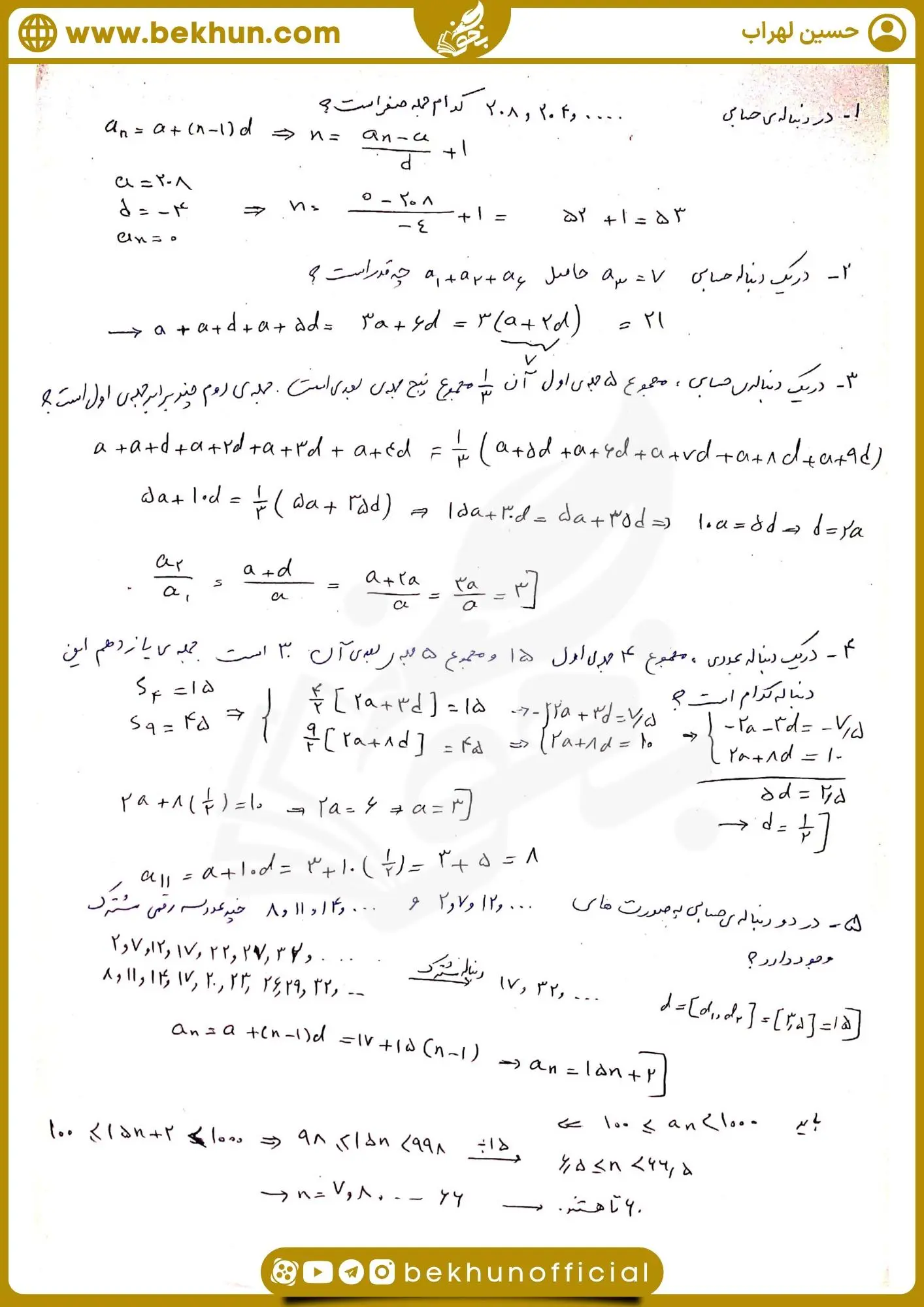 نمونه سوال دنباله حسابی دهم با جواب