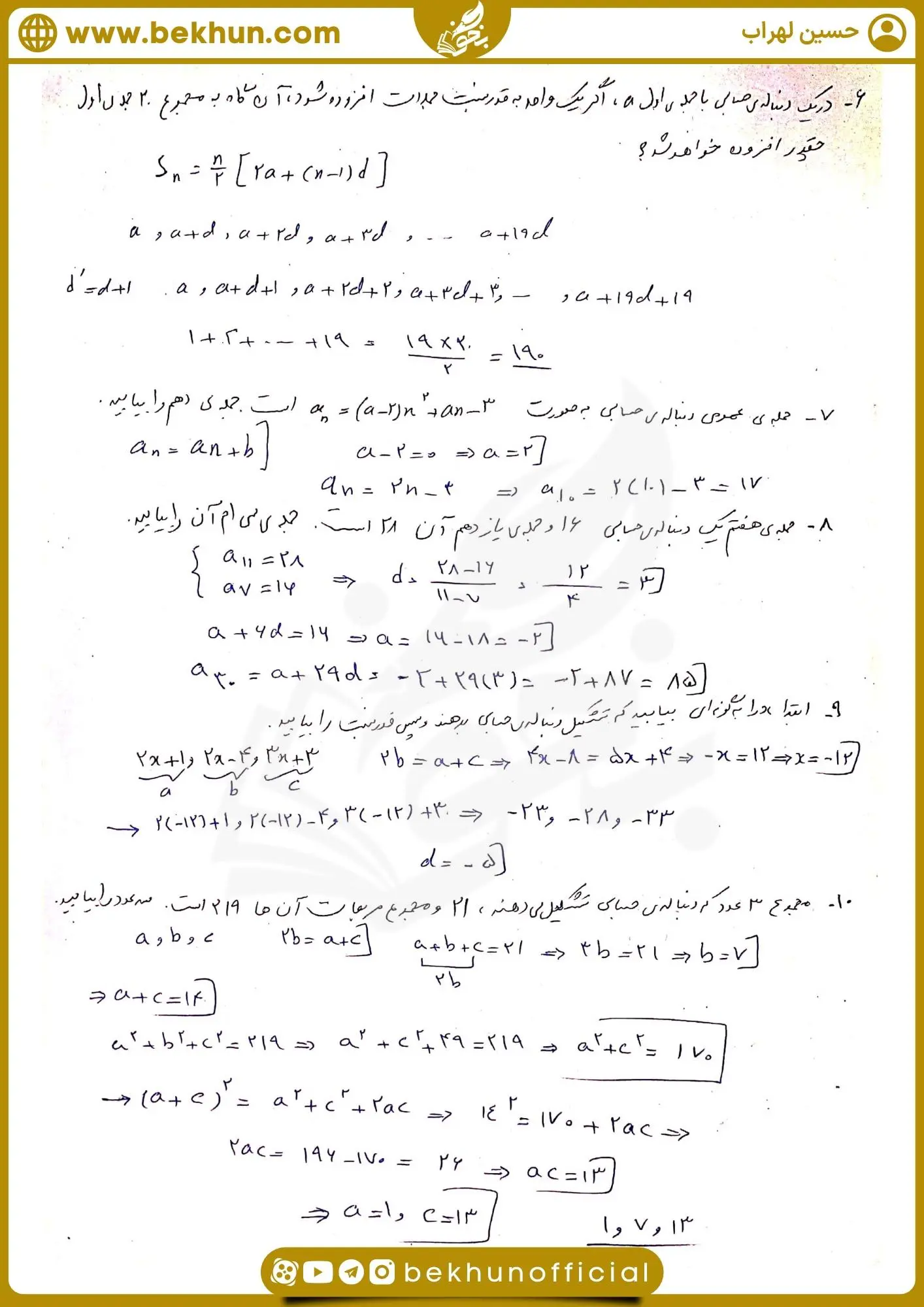 نمونه سوال دنباله حسابی