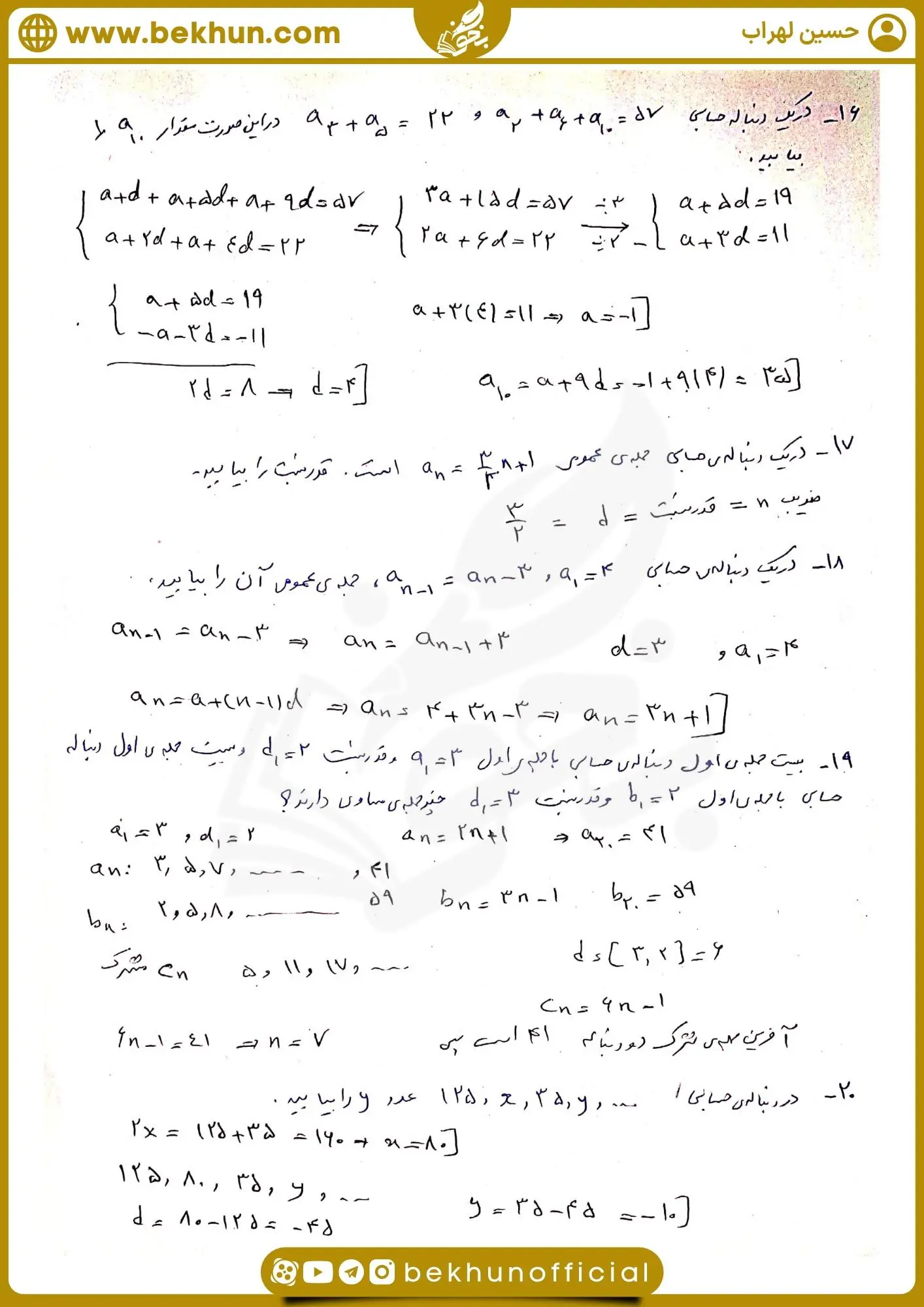 سوالات دنباله حسابی