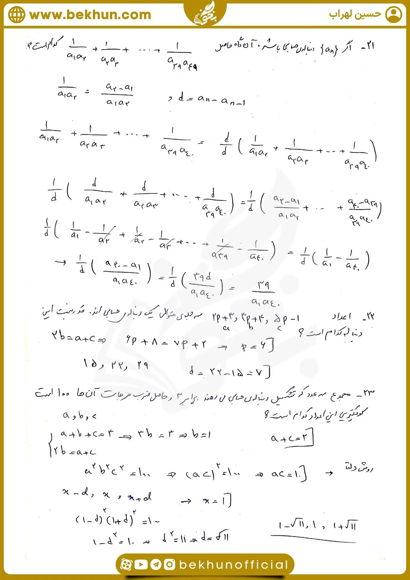 نمونه سوال ریاضی دهم تجربی فصل اول