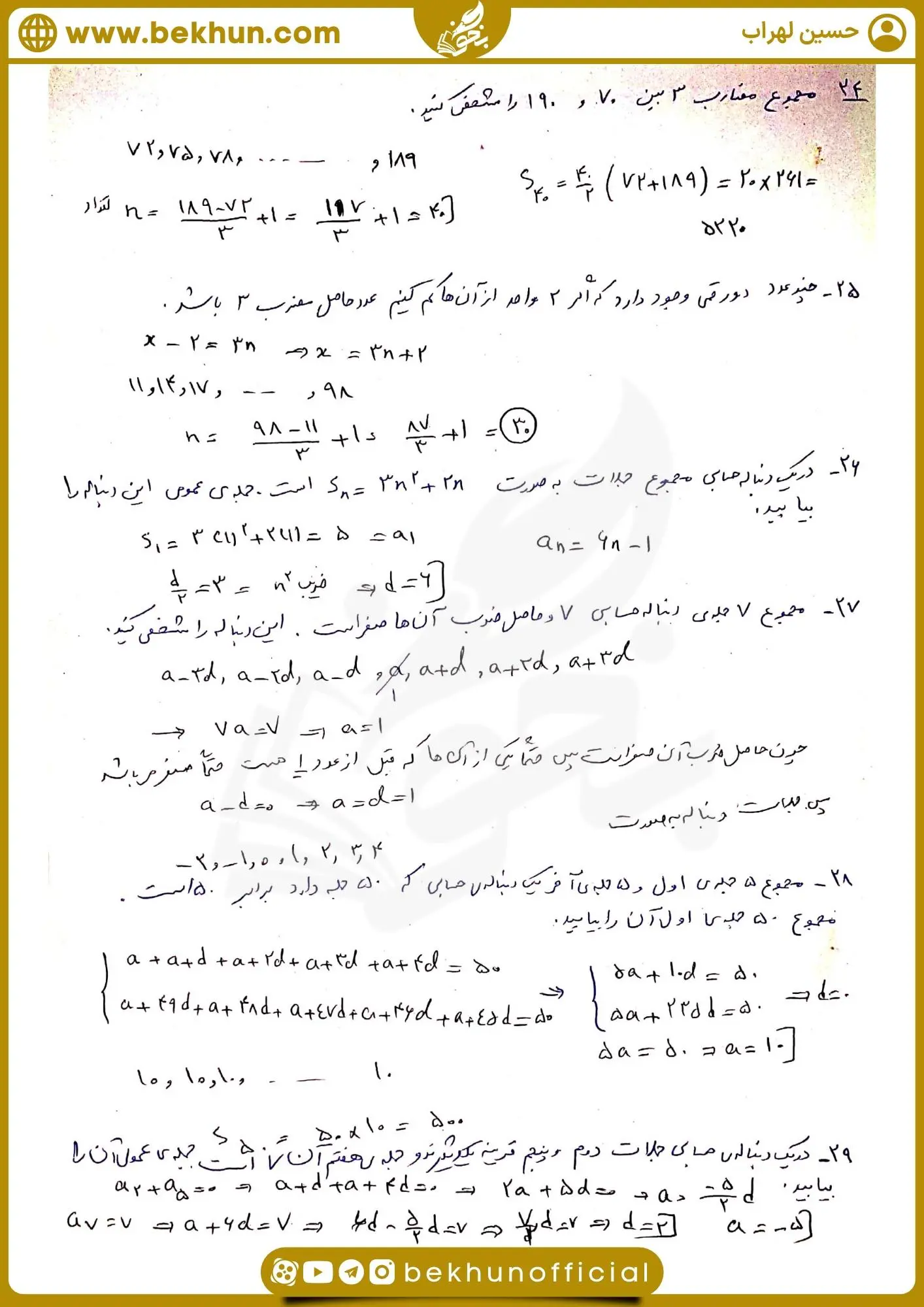 نمونه سوال فصل یک ریاضی دهم