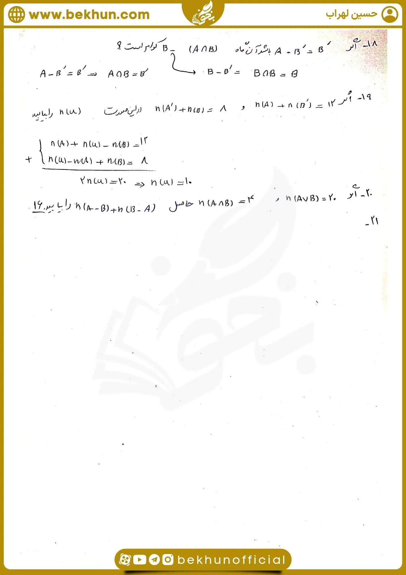 امتحان فصل اول ریاضی دهم با جواب