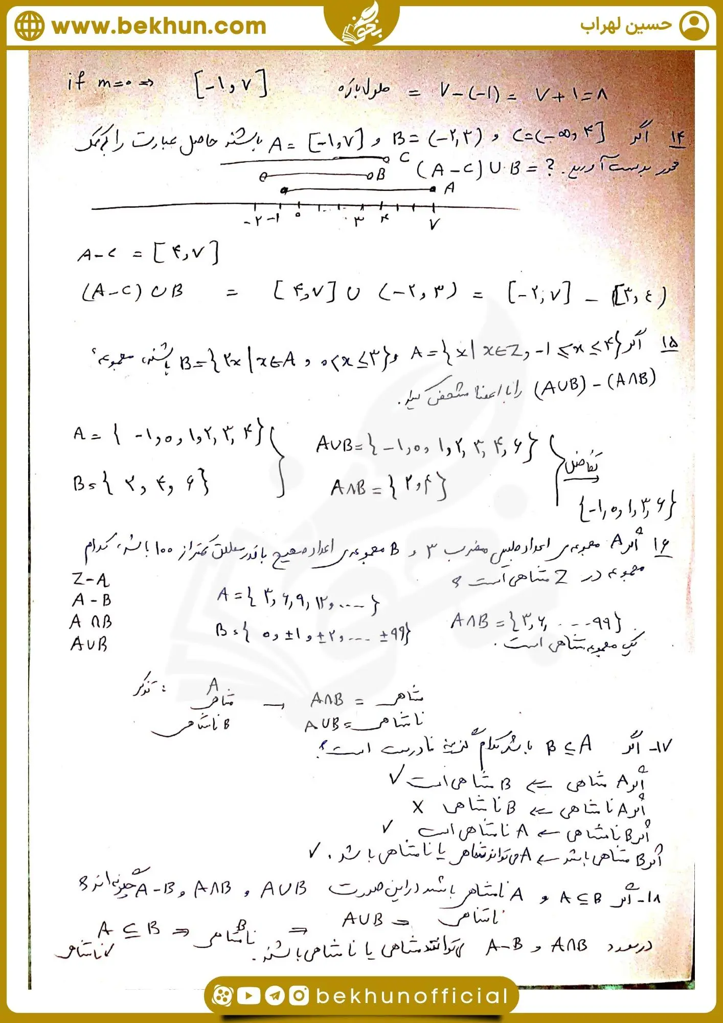 سوال از مجموعه ها ریاضی دهم