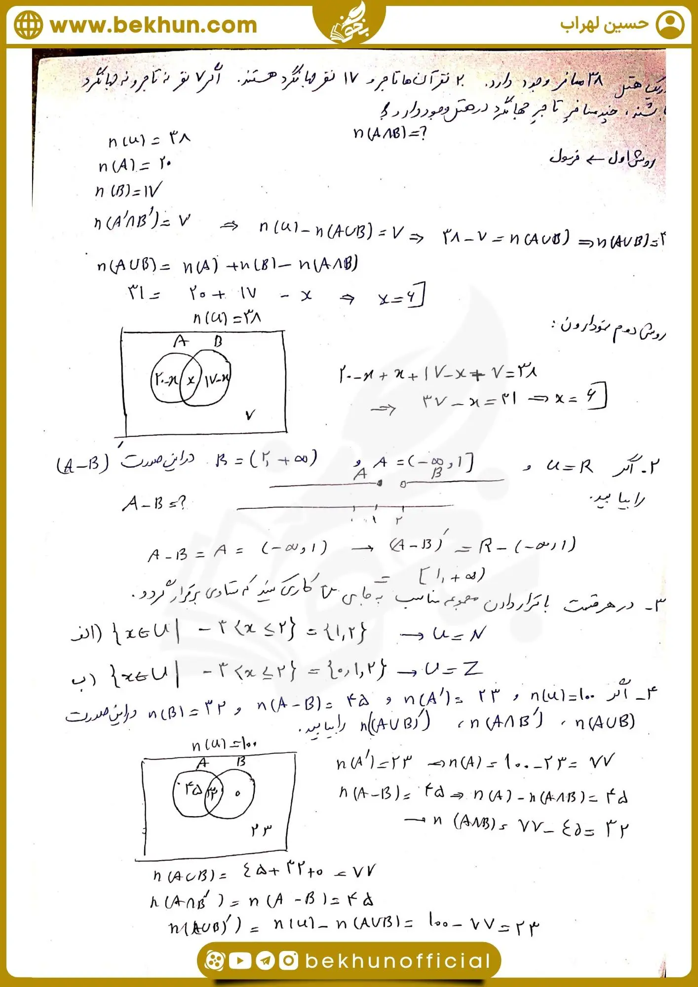 نمونه سوال متمم یک مجموعه با جواب