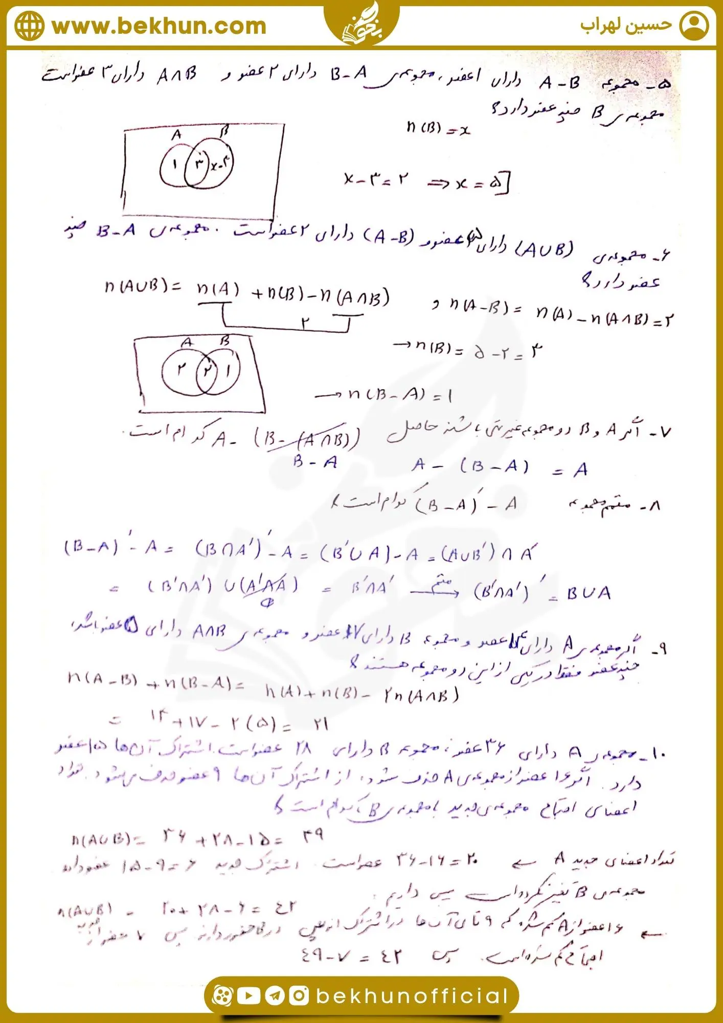 نمونه سوال اجتماع و اشتراک مجموعه ها با جواب