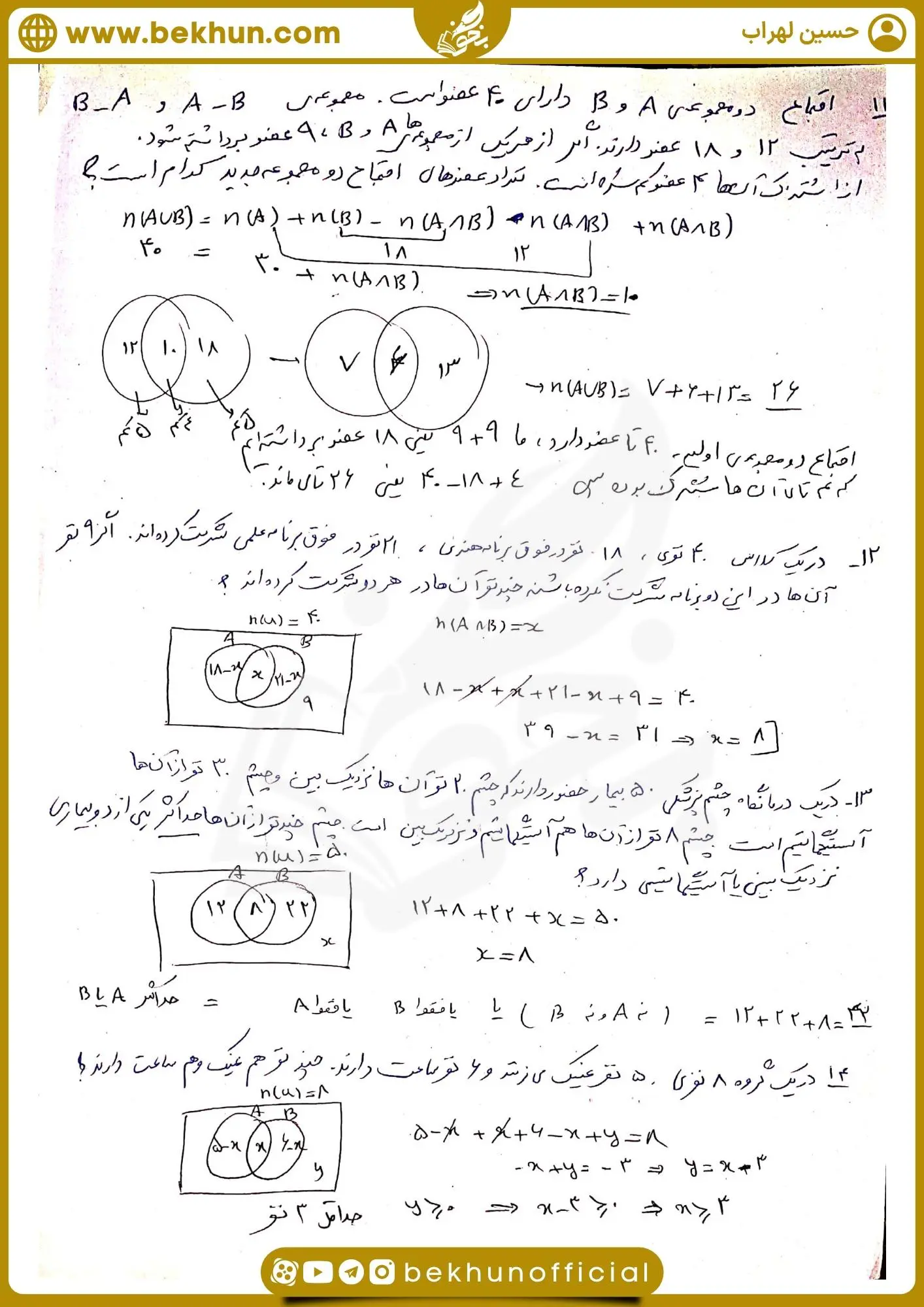 نمونه سوال مجموعه الگو و دنباله ریاضی دهم