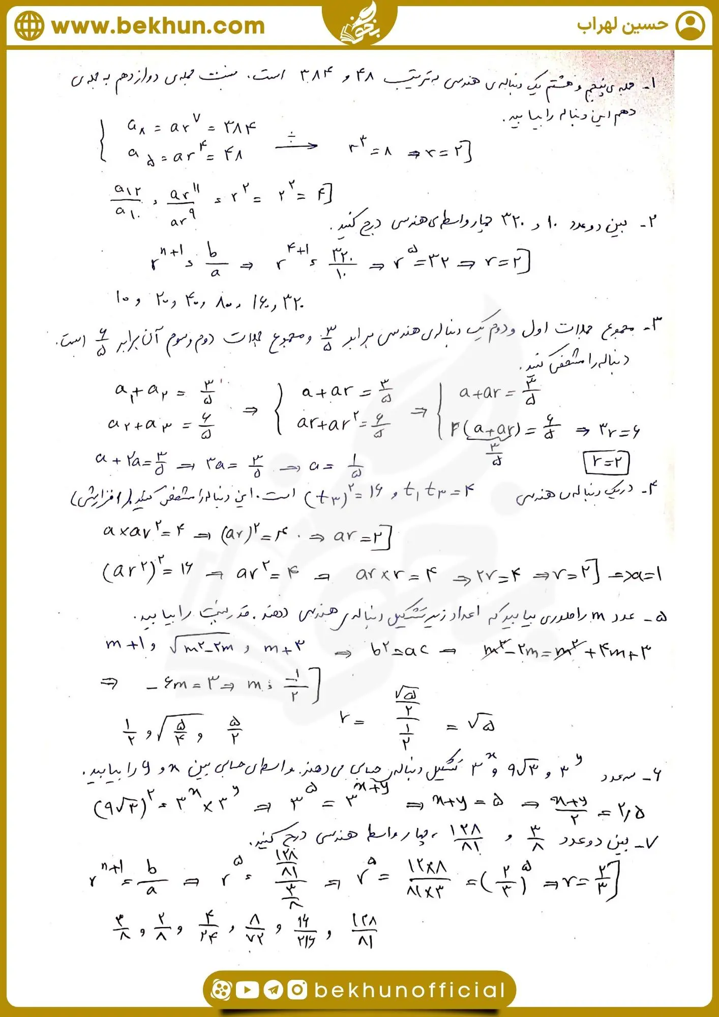 نمونه سوال دنباله هندسی