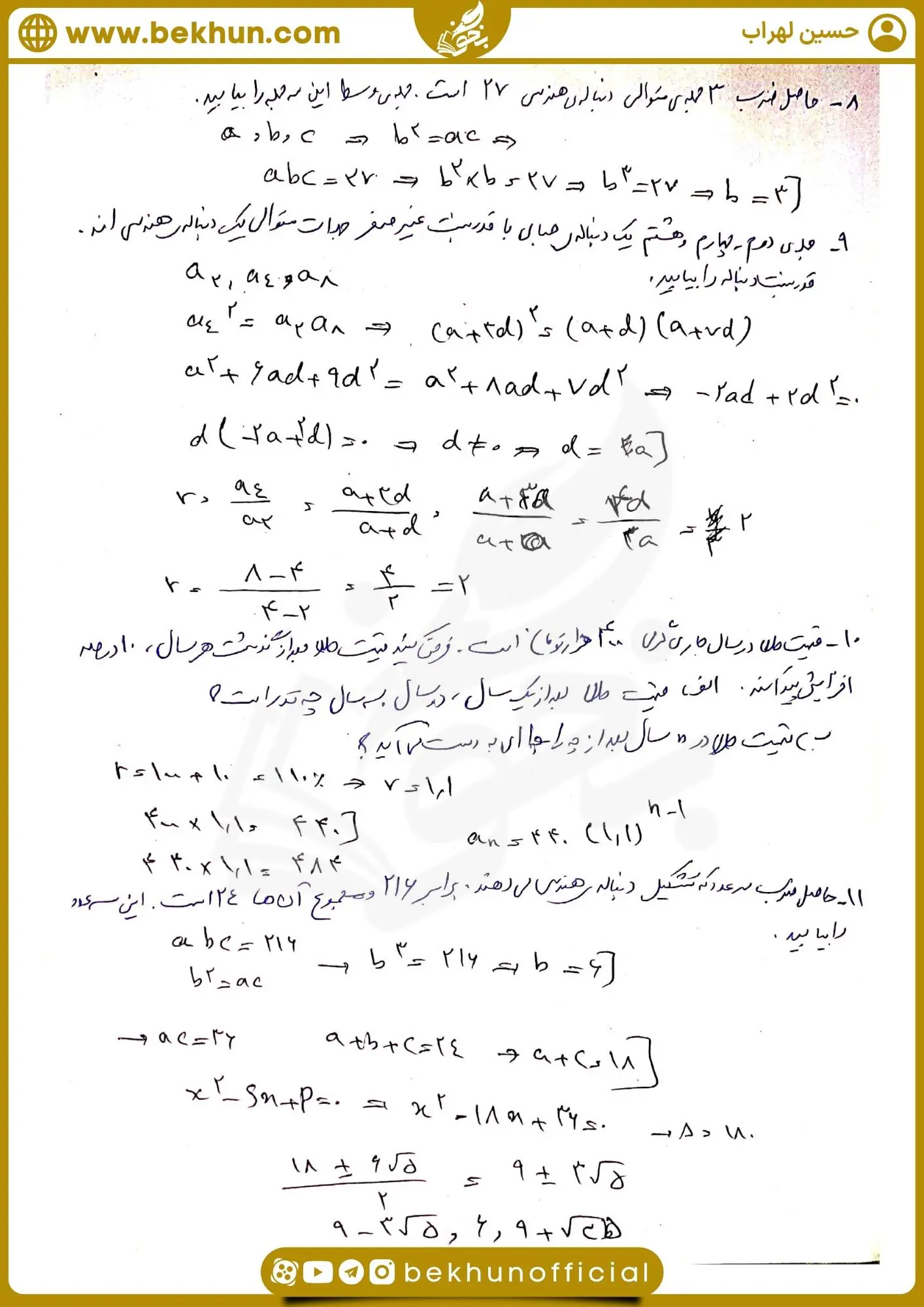 نمونه سوال دنباله هندسی دهم با جواب