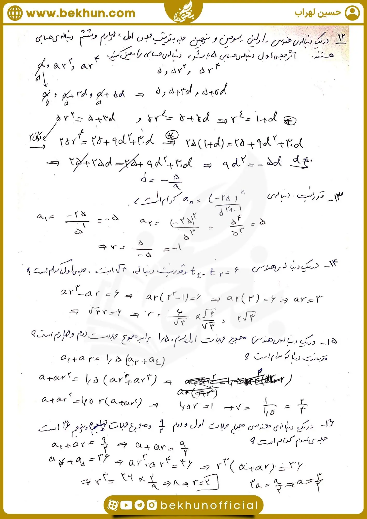 حل نمونه سوال دنباله هندسی