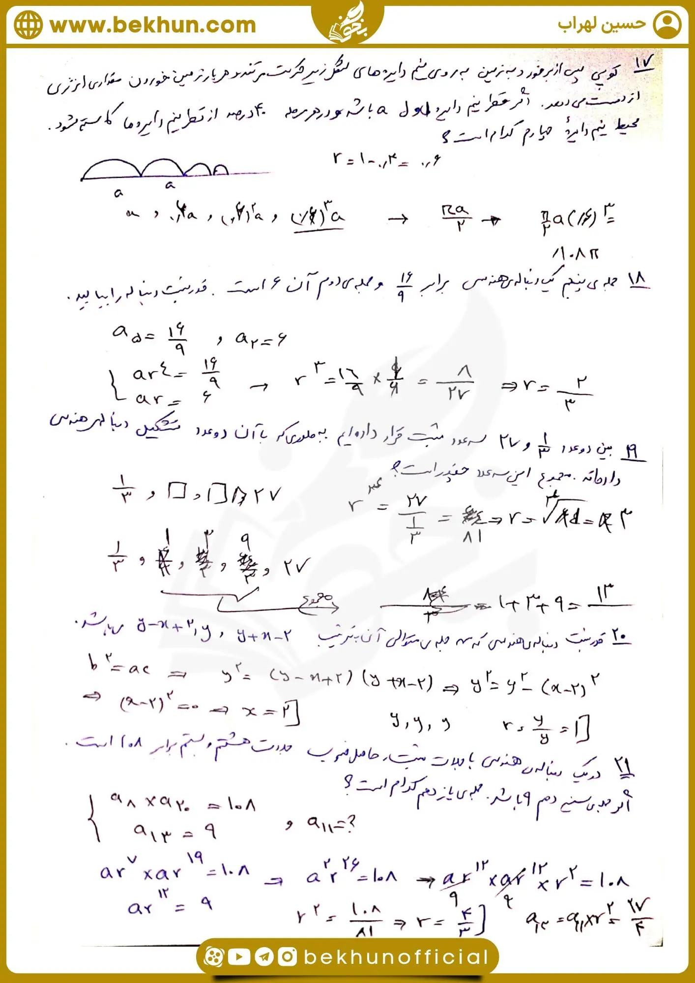 نمونه سوال بازه ها ریاضی دهم