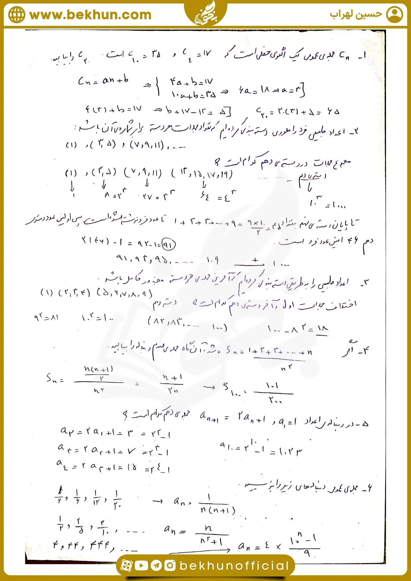 نمونه سوال الگو و دنباله ریاضی دهم