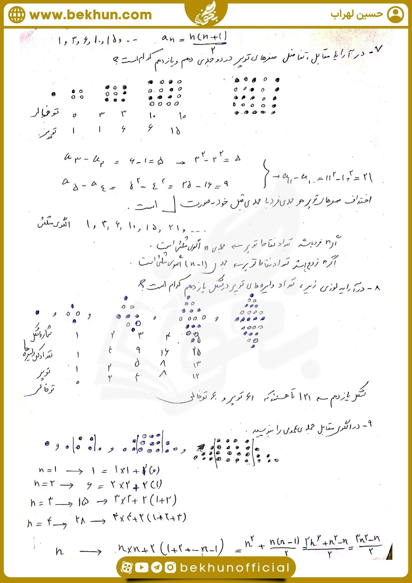 نمونه سوال الگو ریاضی دهم