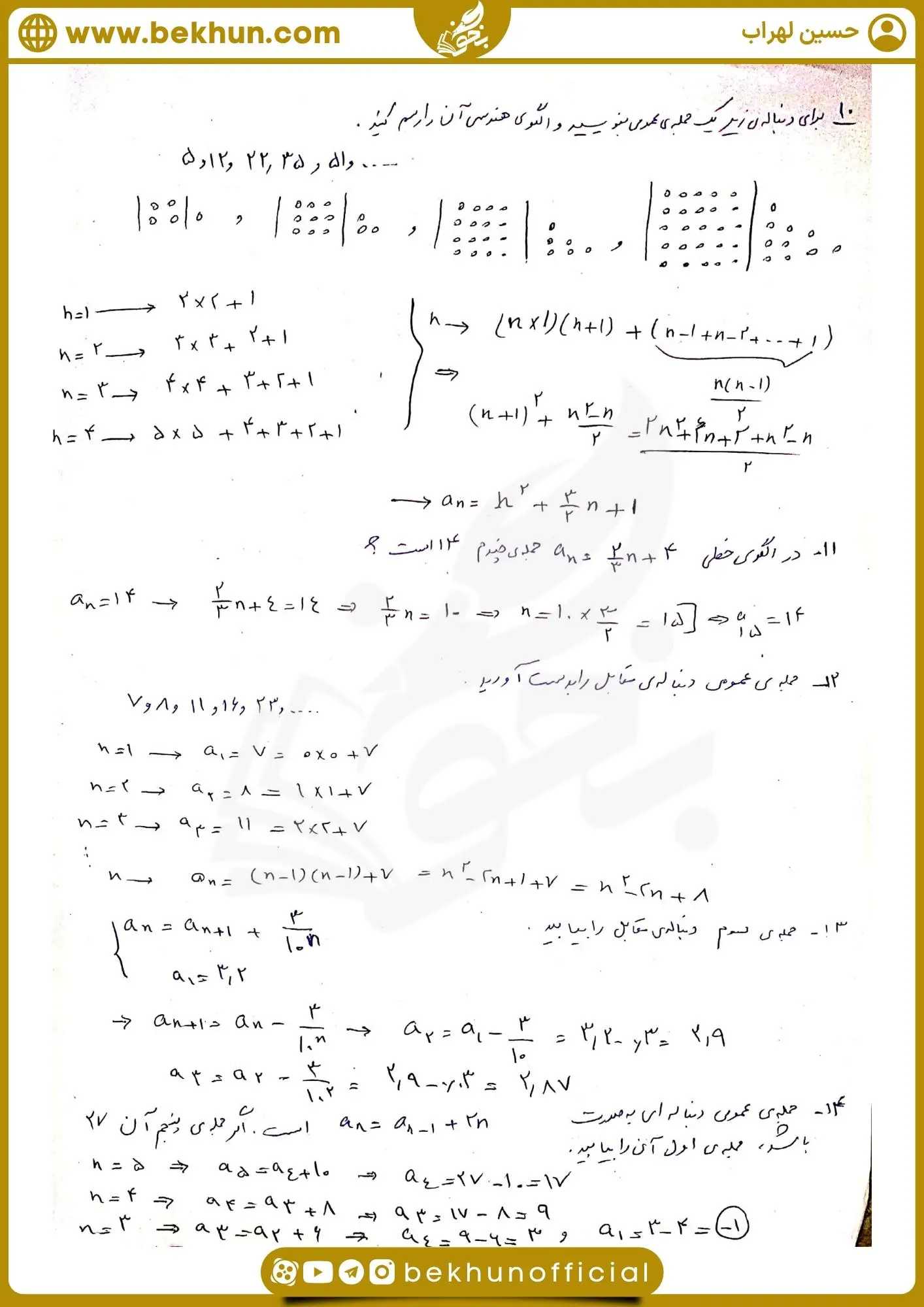 نمونه سوال فصل اول ریاضی دهم