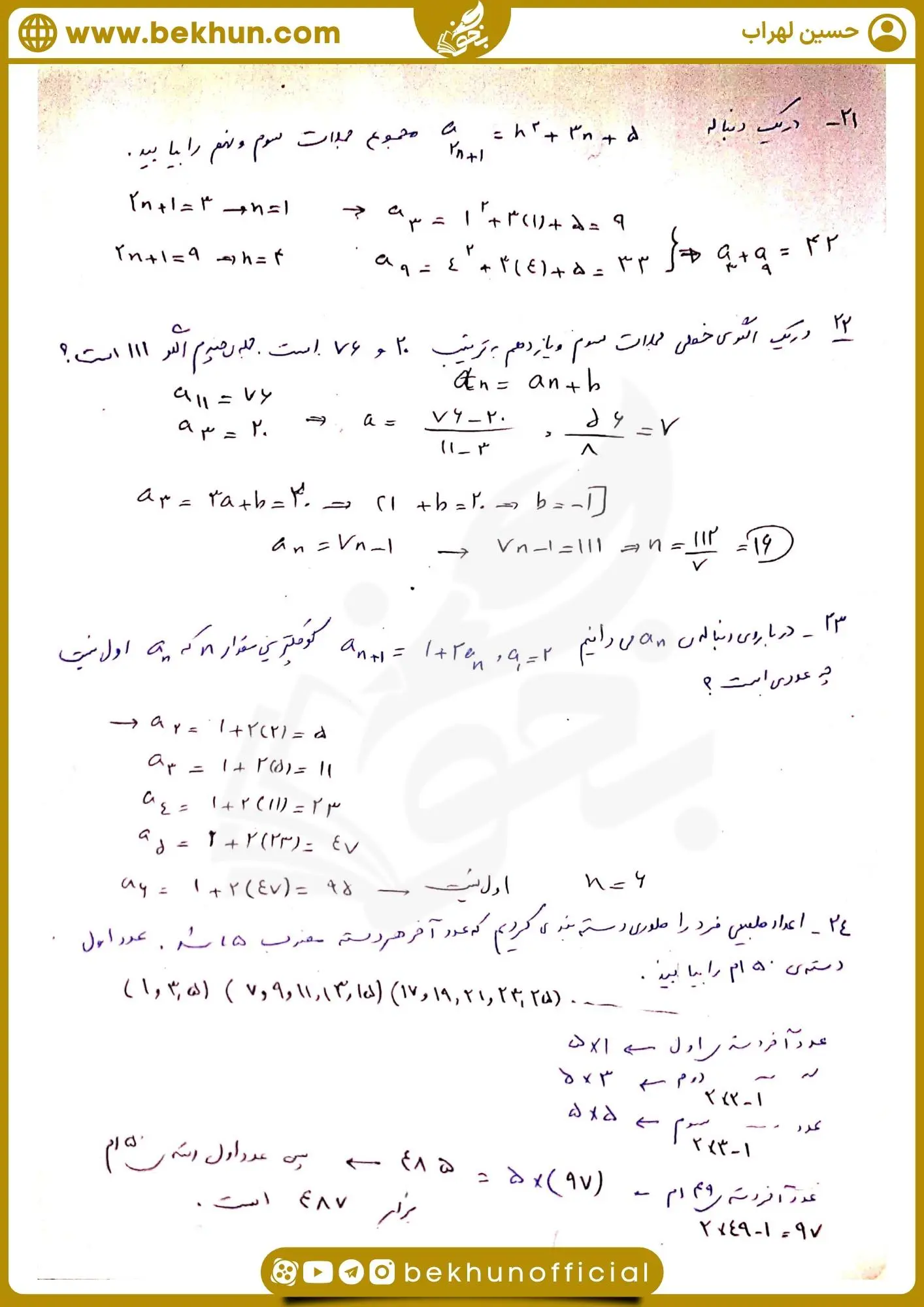 نمونه سوال ریاضی دهم فصل اول