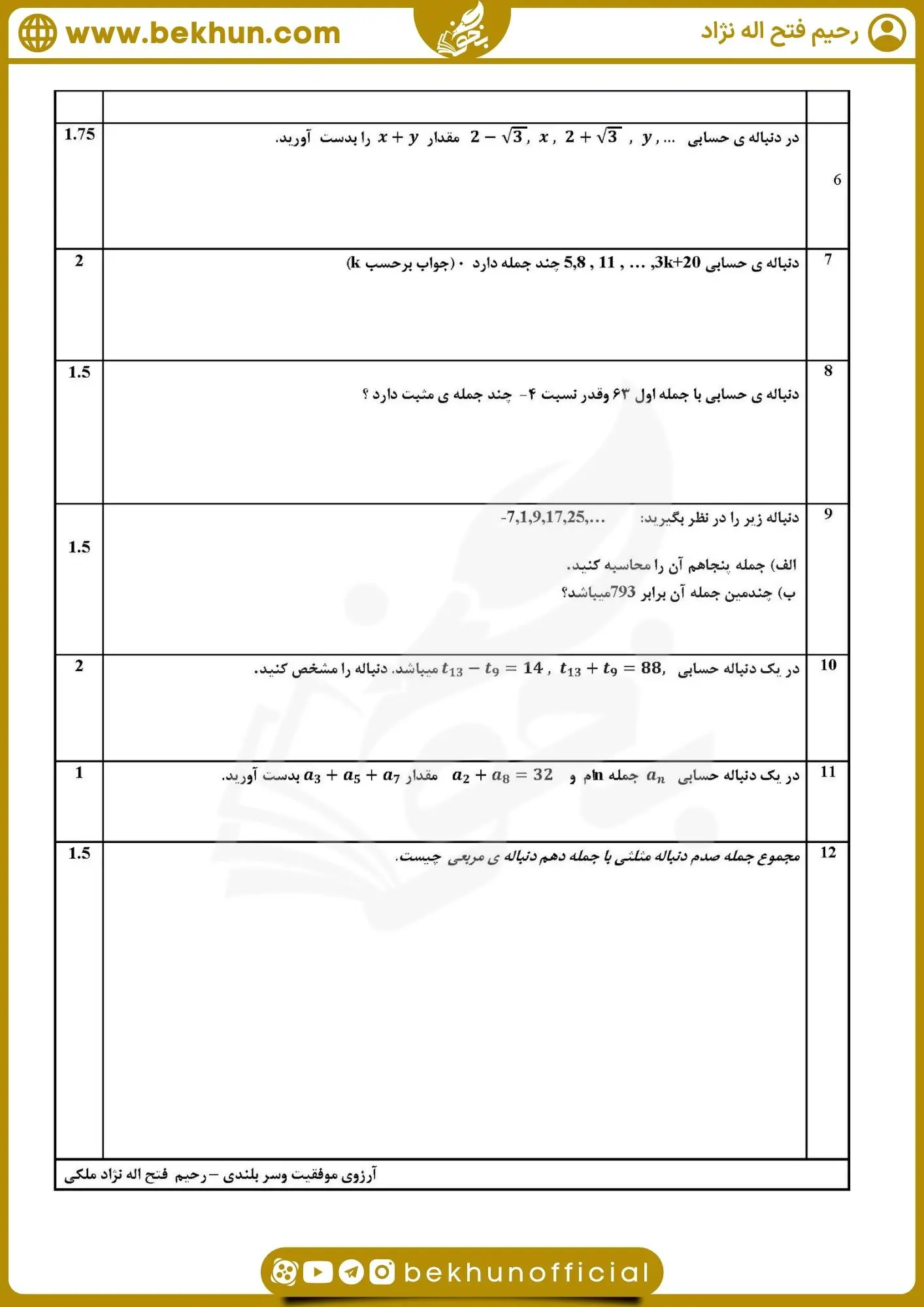 نمونه سوال فصل ۱ ریاضی دهم