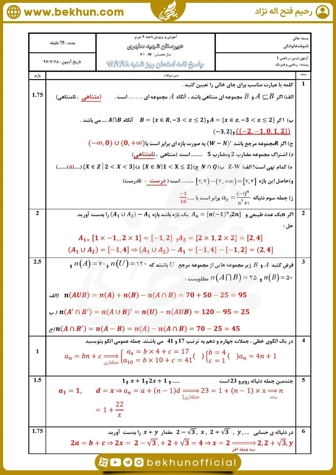 نمونه سوال فصل ۱ ریاضی دهم