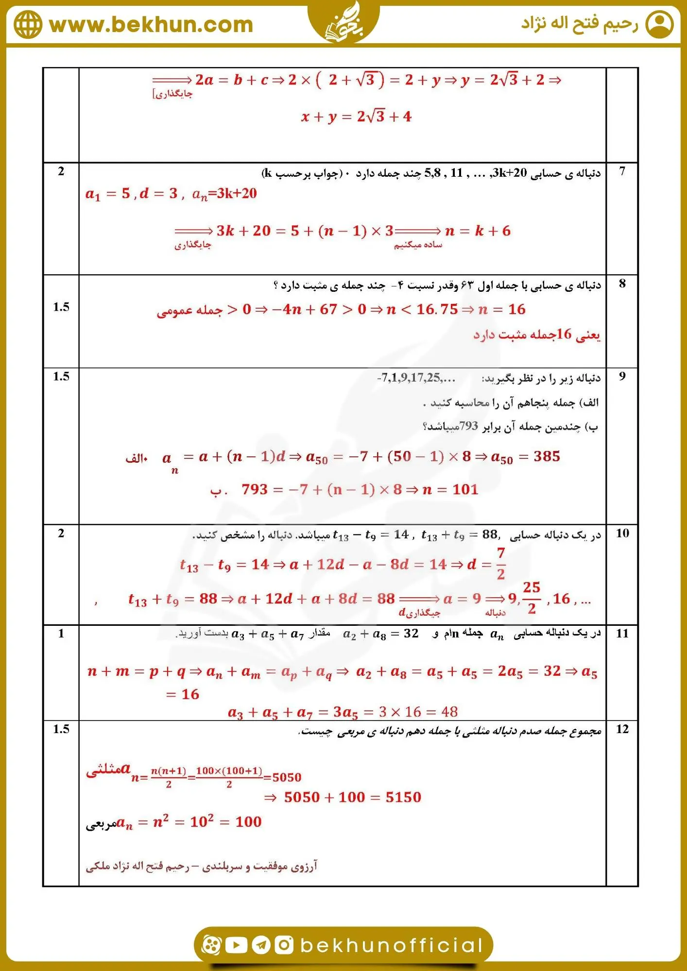 نمونه سوال فصل ۱ ریاضی دهم با جواب