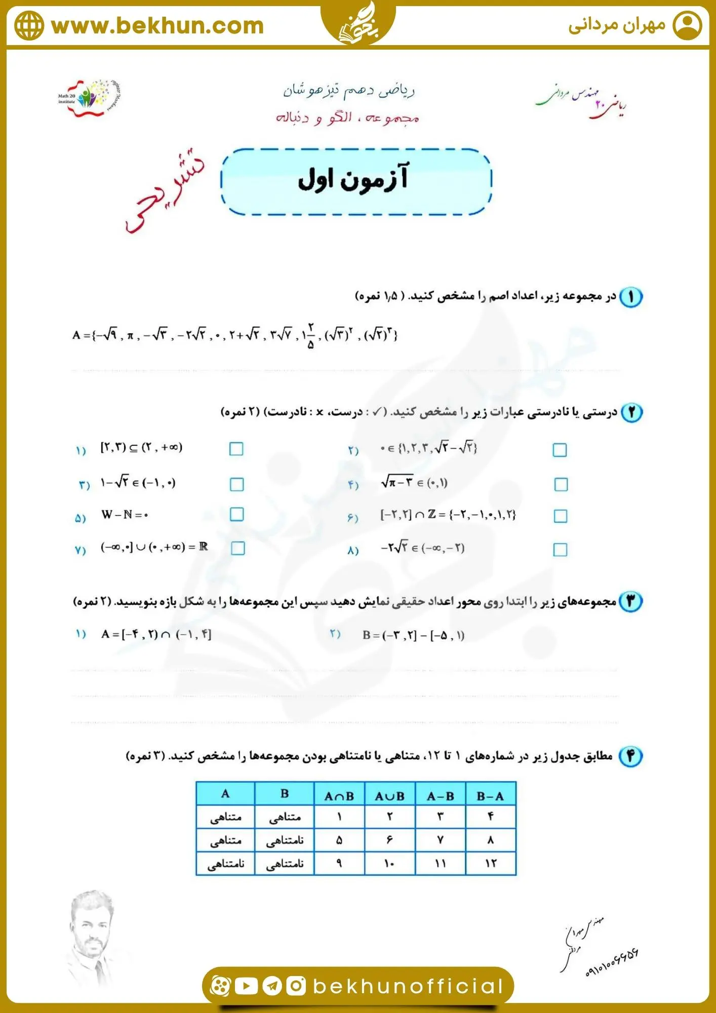 نمونه سوال ریاضی دهم تجربی فصل اول