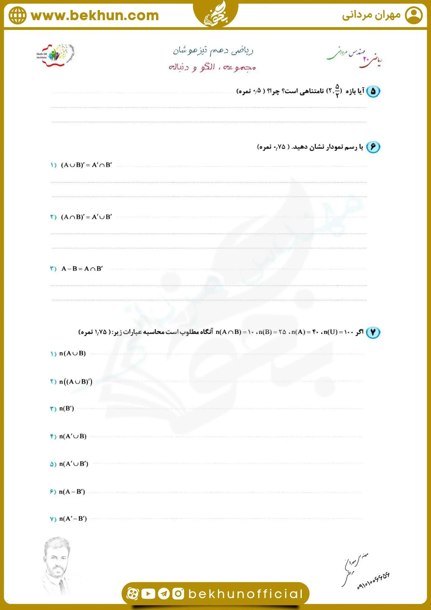 نمونه سوال ریاضی دهم فصل اول