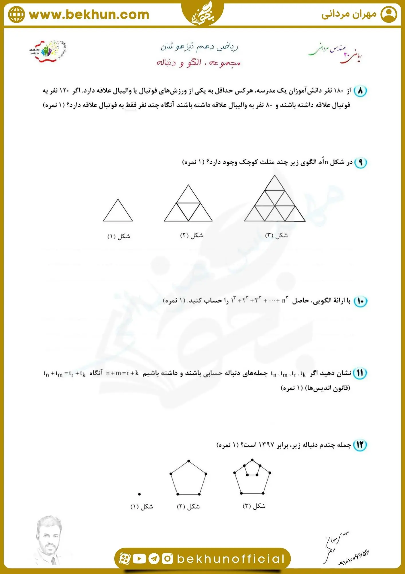 نمونه سوال فصل اول ریاضی دهم