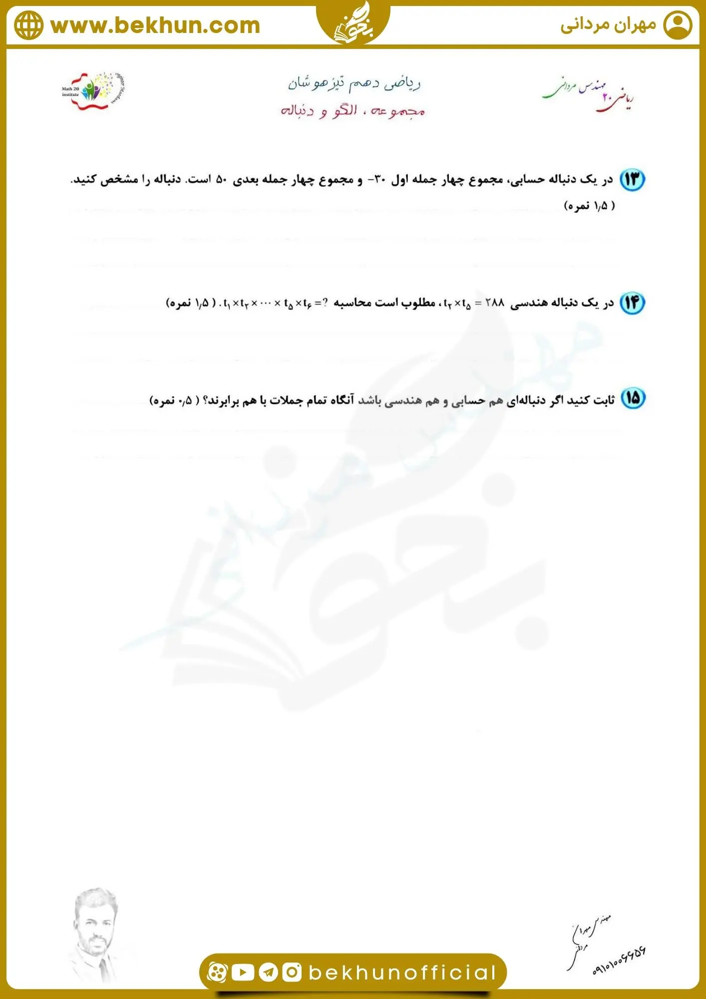 نمونه سوال فصل اول ریاضی دهم تجربی