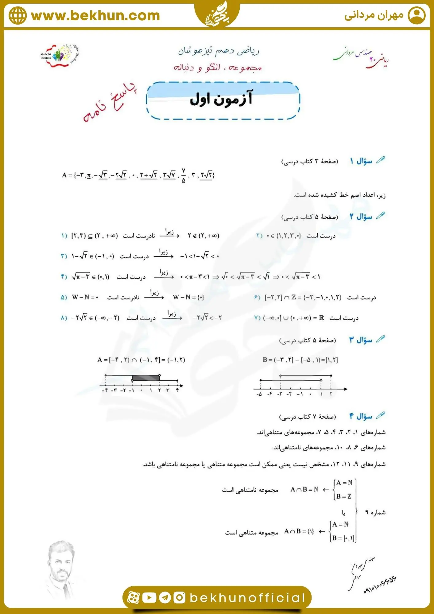 امتحان فصل اول ریاضی دهم