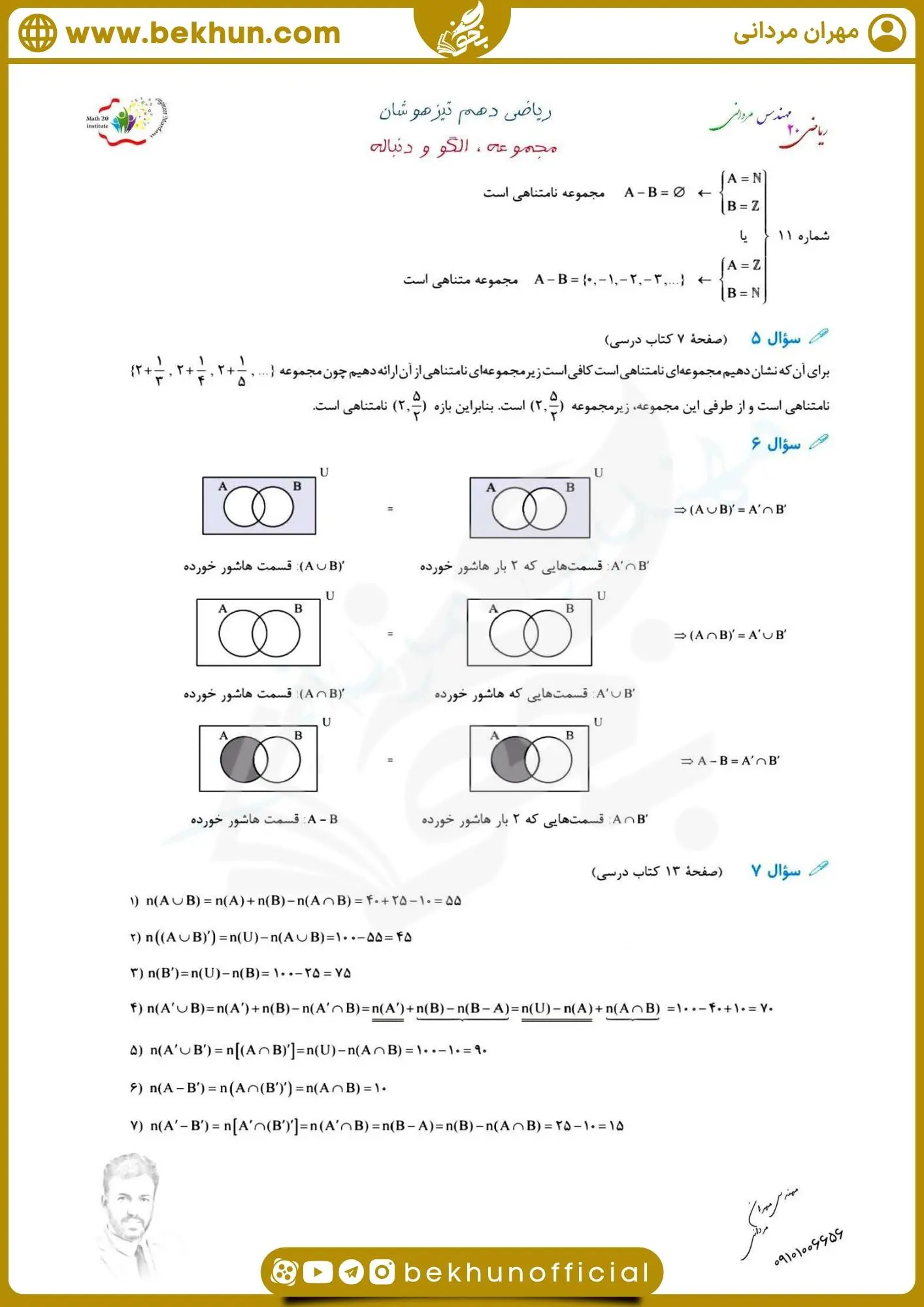 نمونه سوال امتحانی ریاضی دهم تجربی فصل اول