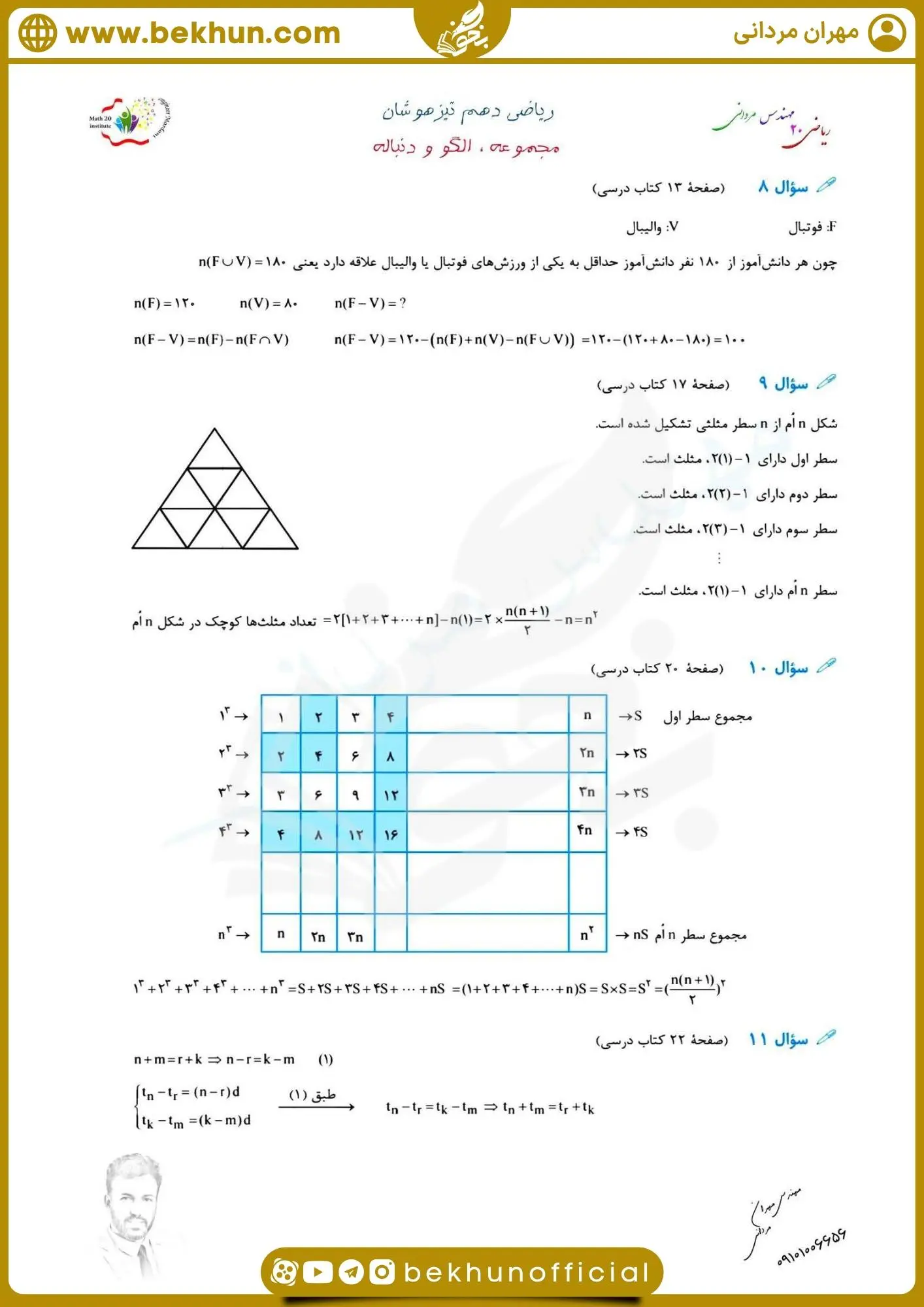 نمونه سوال ریاضی فصل اول دهم