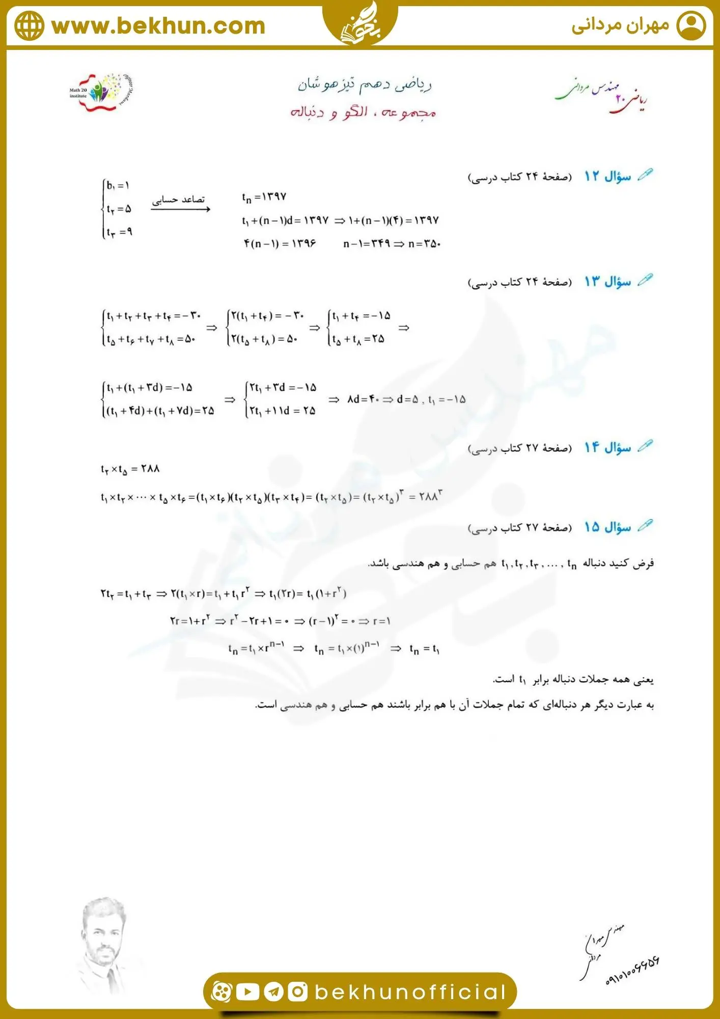 نمونه سوال ریاضی فصل اول دهم تجربی