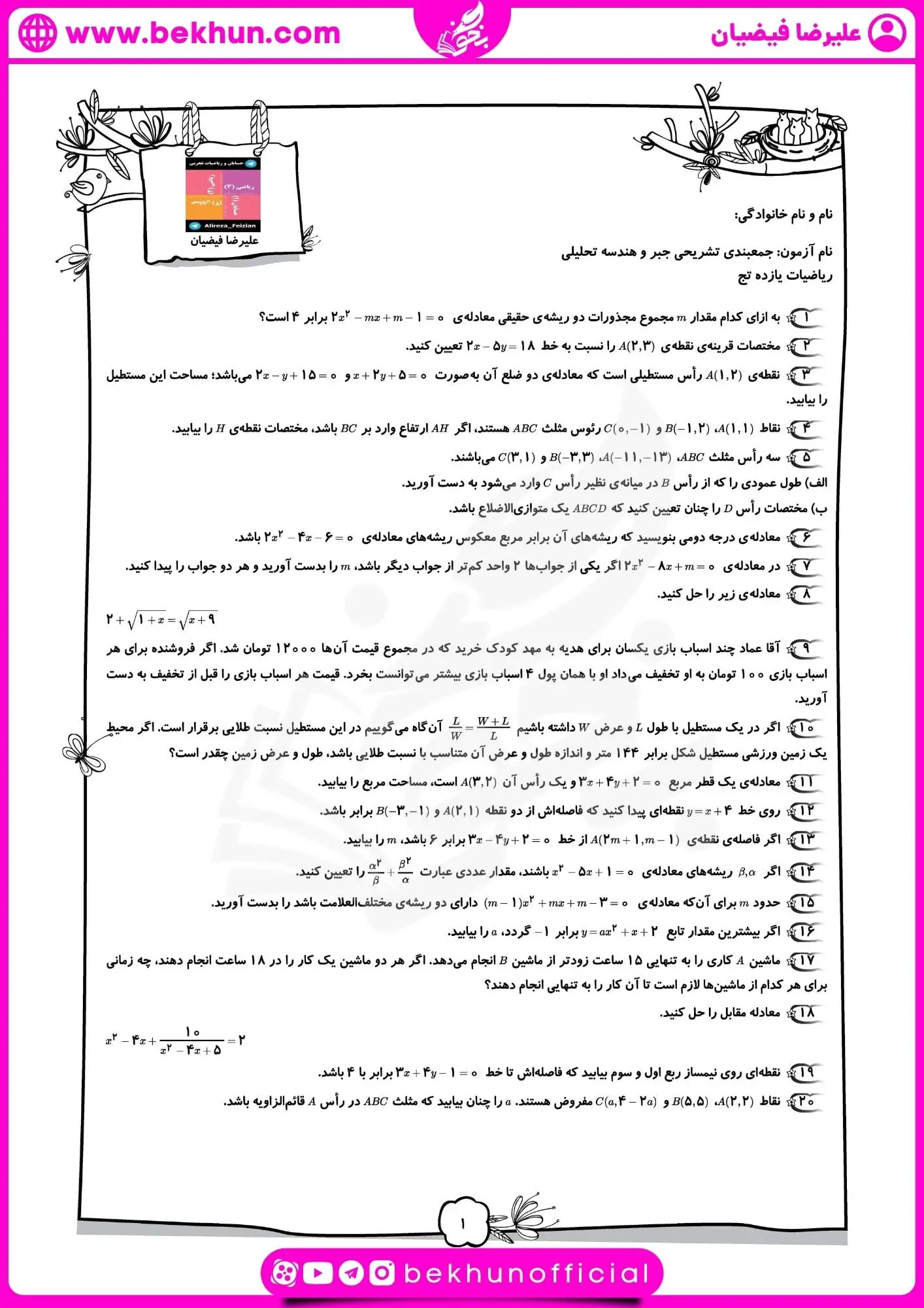 نمونه سوال ریاضی یازدهم تجربی فصل اول