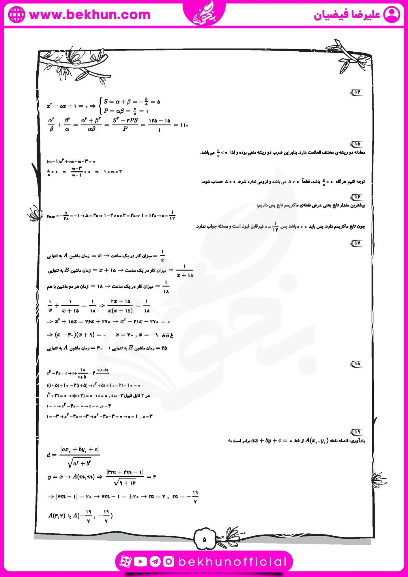 نمونه سوال فصل اول ریاضی یازدهم