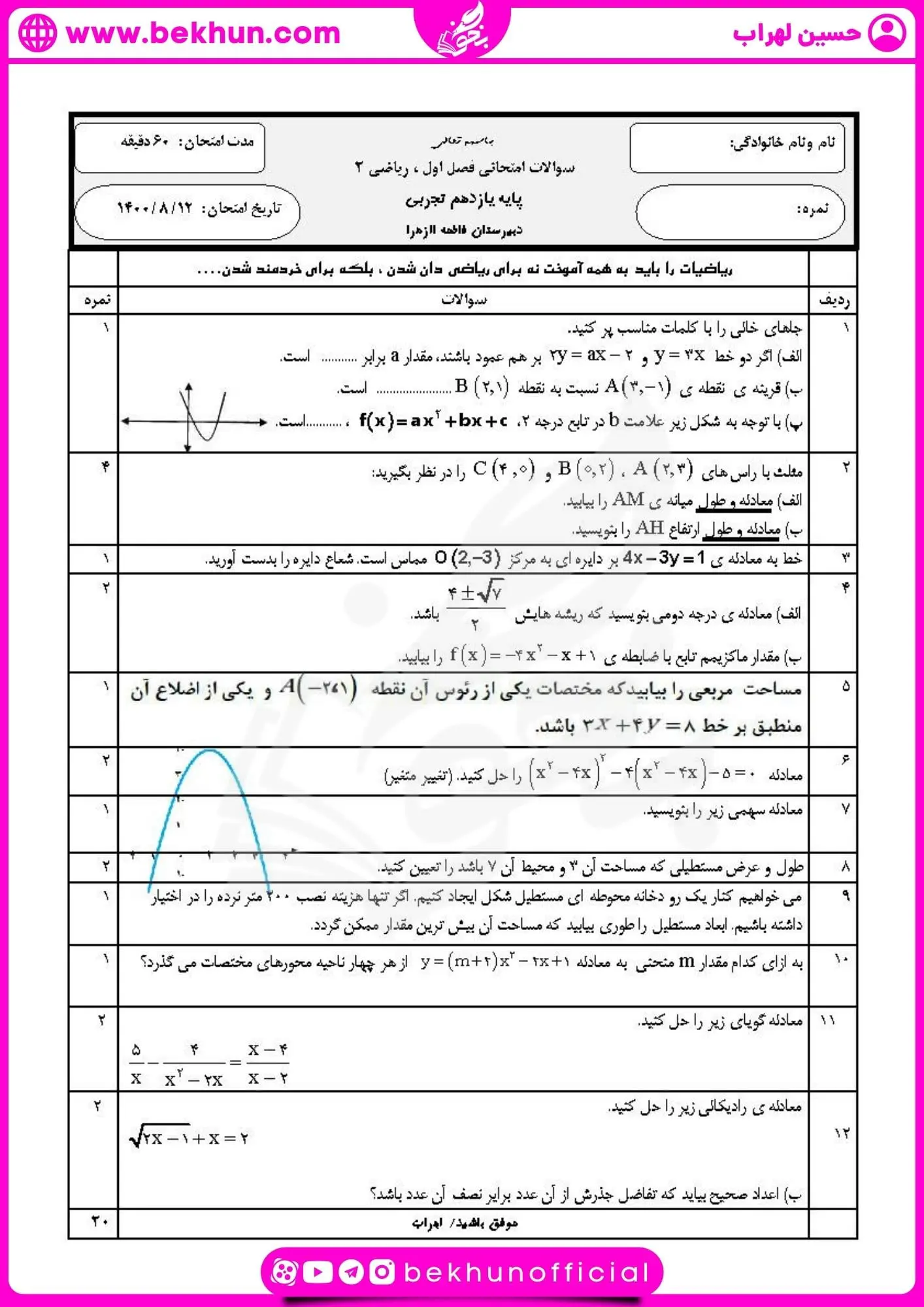 امتحان ریاضی فصل اول یازدهم تجربی