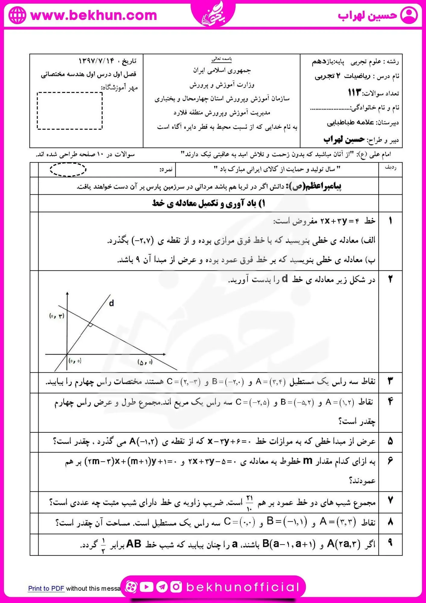 نمونه سوال ریاضی یازدهم تجربی فصل اول 50 سوال فصل 1 ریاضی یازدهم تجربی