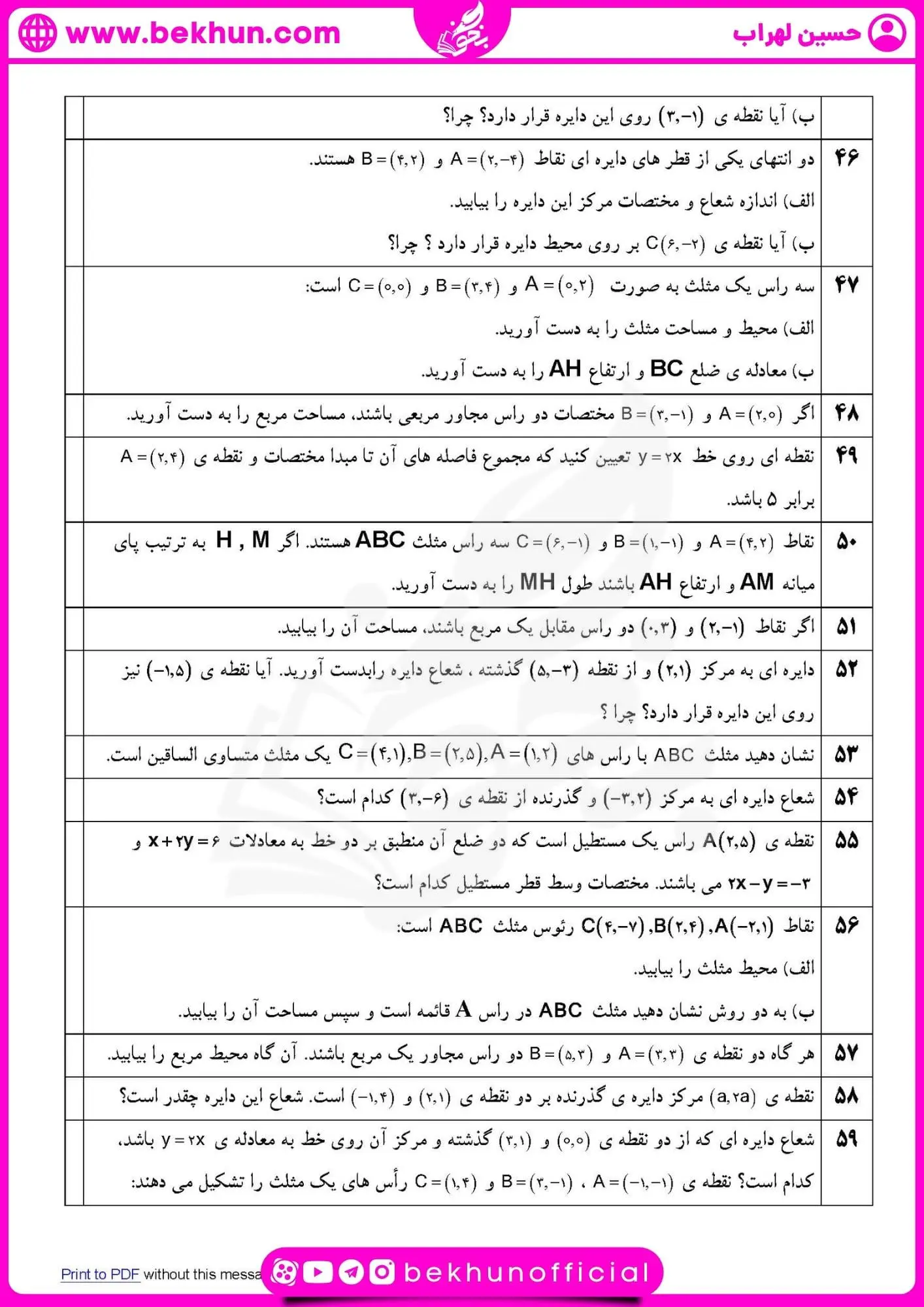 نمونه سوال ریاضی یازدهم تجربی فصل اول 54 نمونه سوال درس 1 فصل اول ریاضی یازدهم تجربی