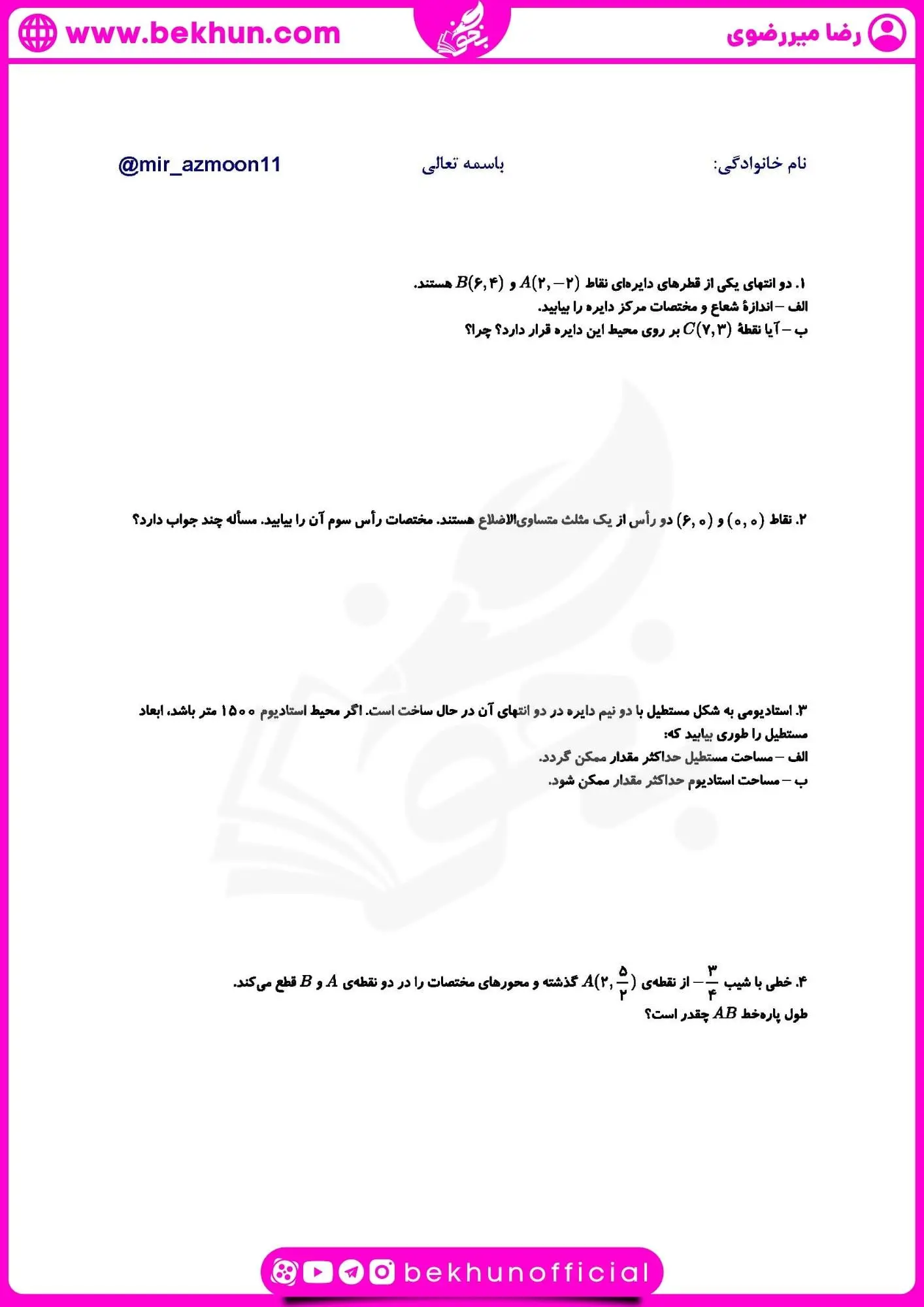 سوال ریاضی فصل اول یازدهم تجربی