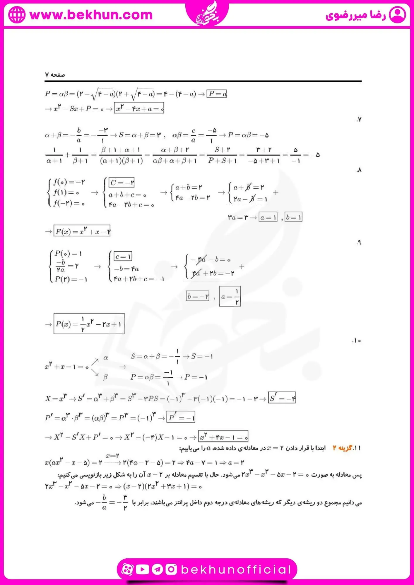 سوالات ریاضی فصل اول یازدهم