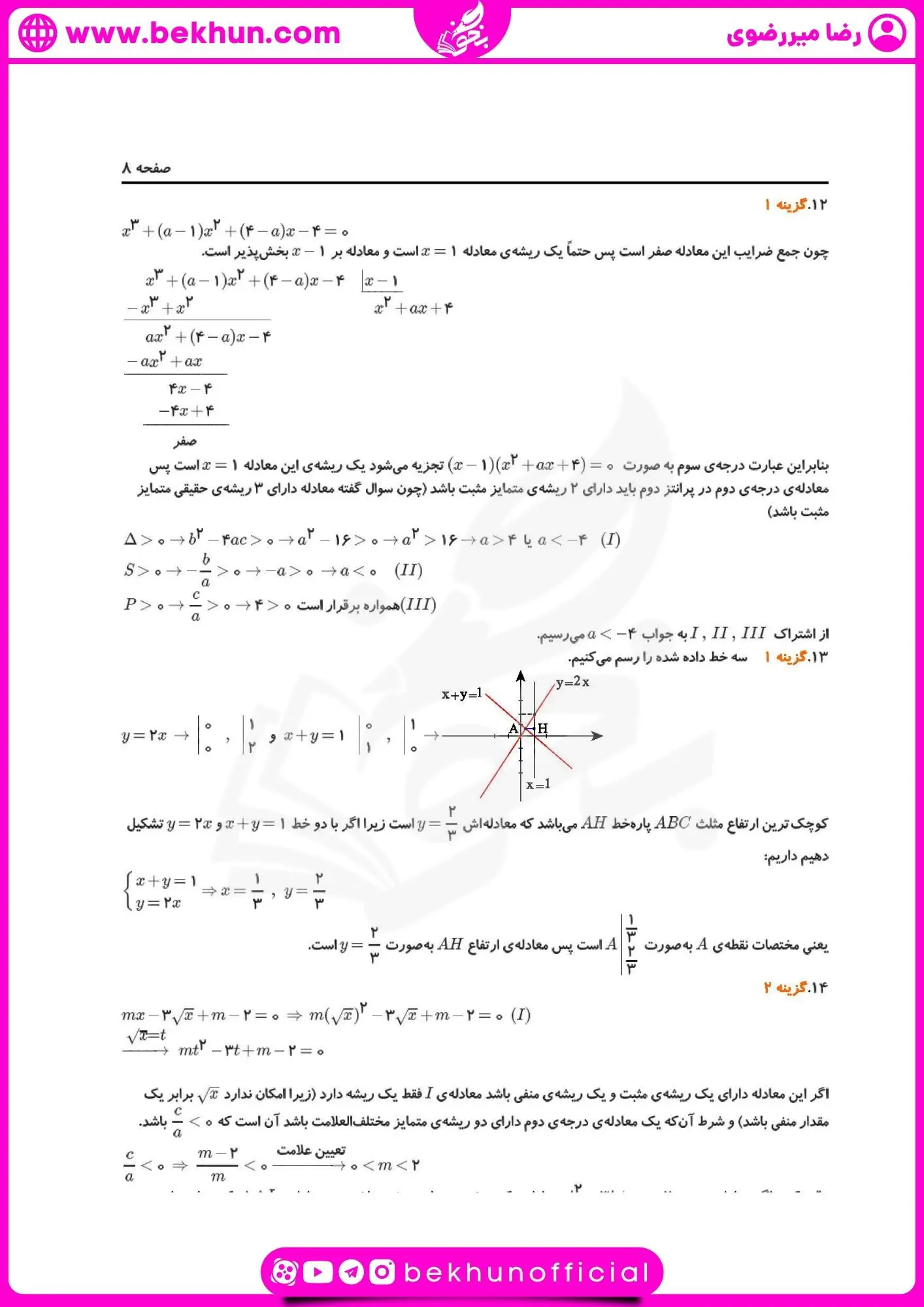 نمونه سوال ریاضی فصل اول پایه یازدهم تجربی