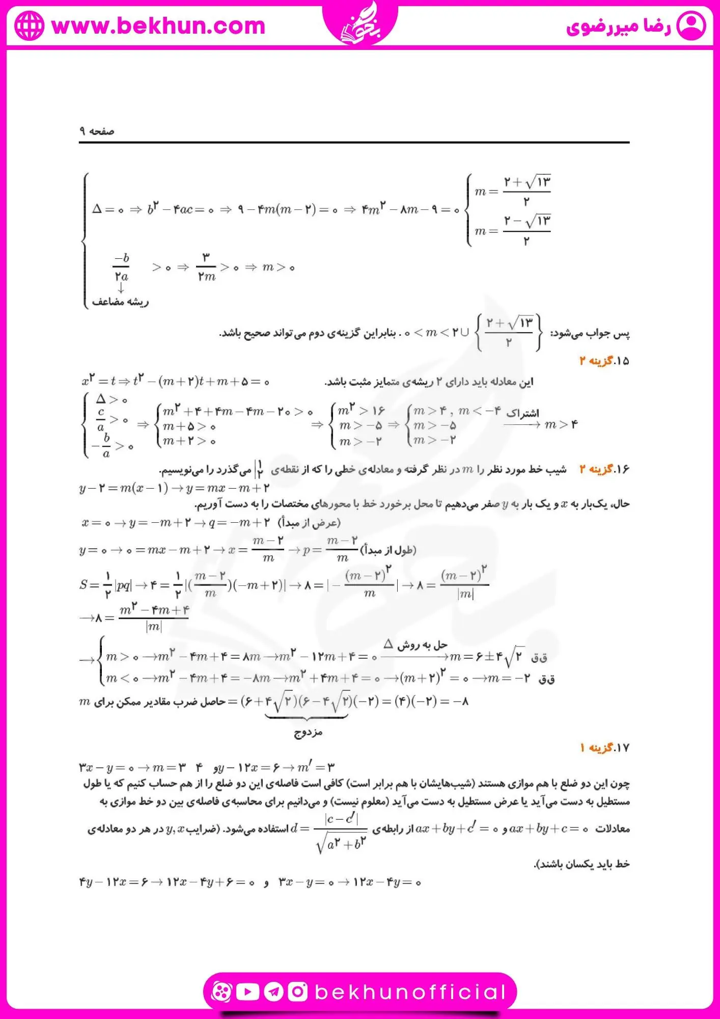 حل نمونه سوال فصل اول ریاضی یازدهم