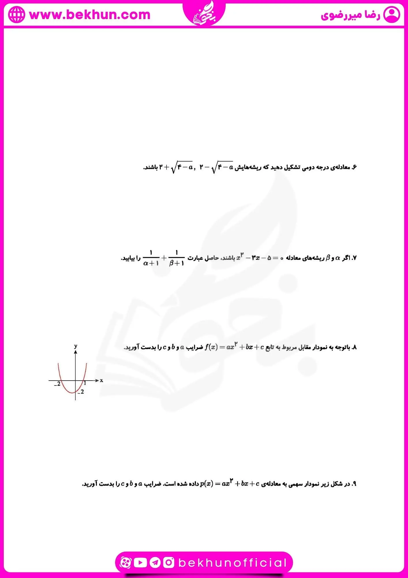 نمونه سوال فصل اول ریاضی یازدهم تجربی