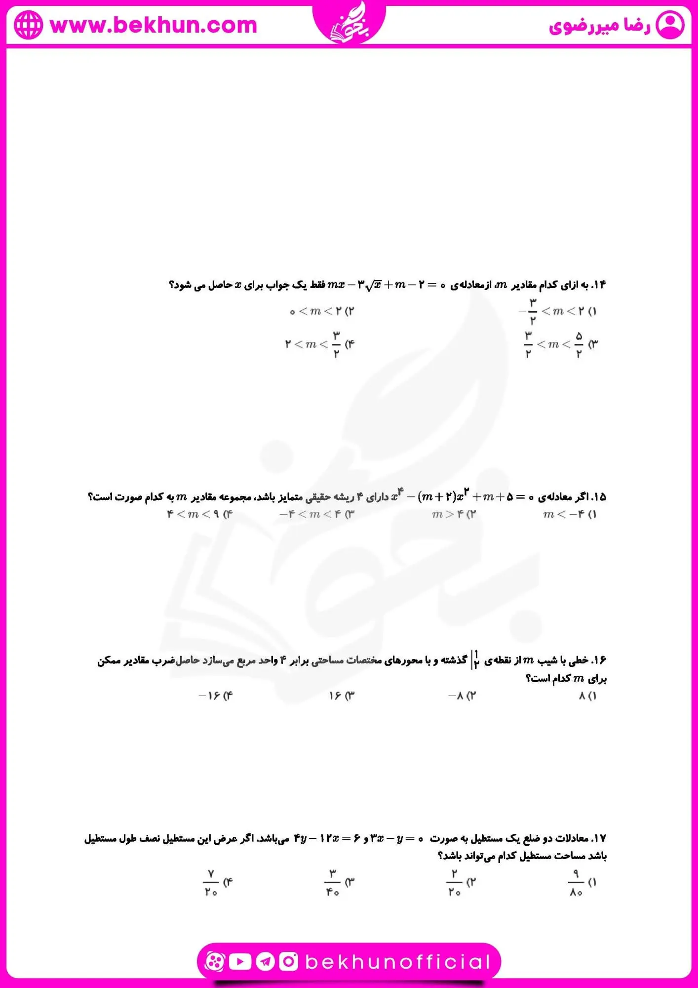 سوالات فصل اول ریاضی یازدهم تجربی با جواب