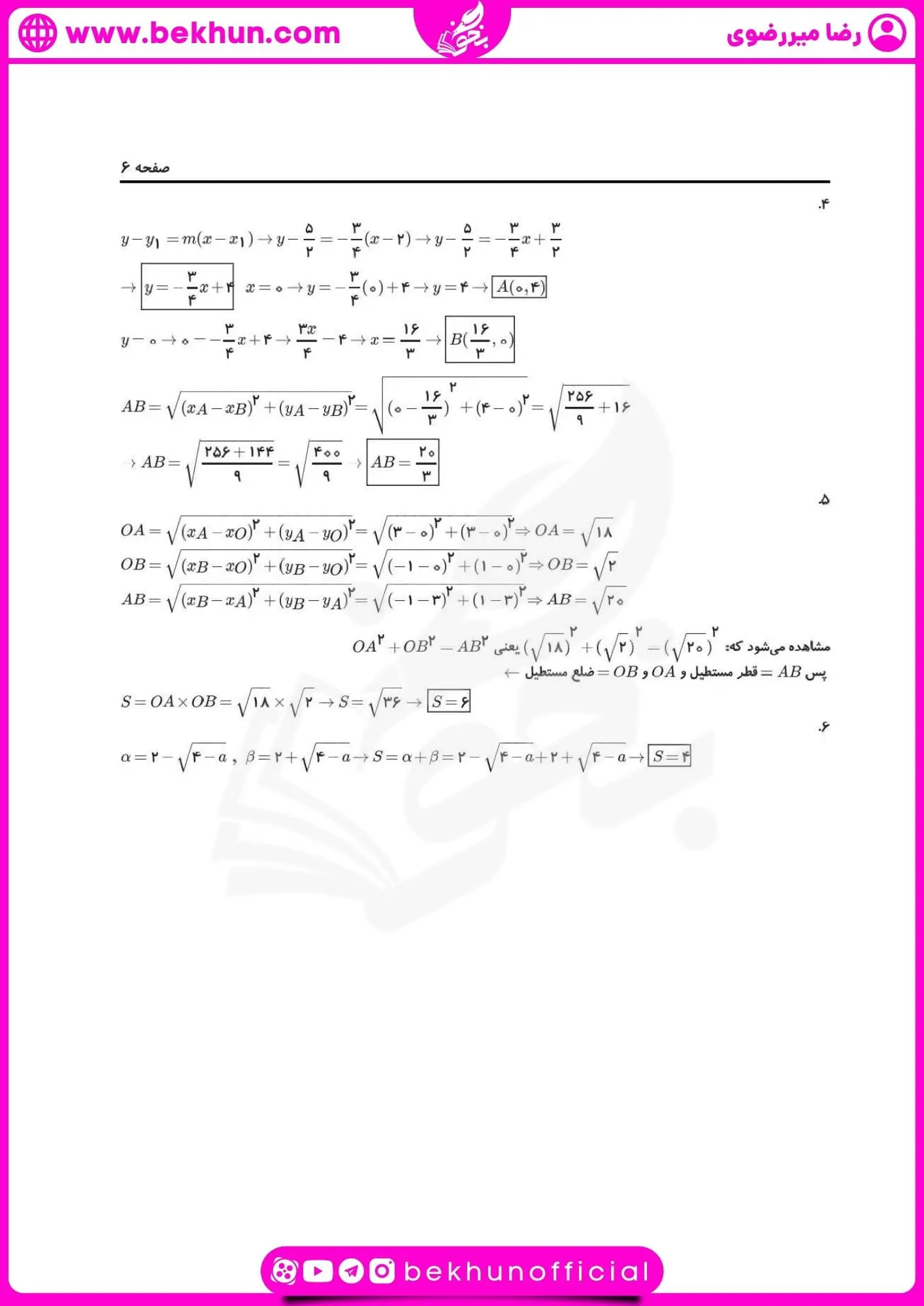 نمونه سوال ریاضی فصل یک یازدهم تجربی