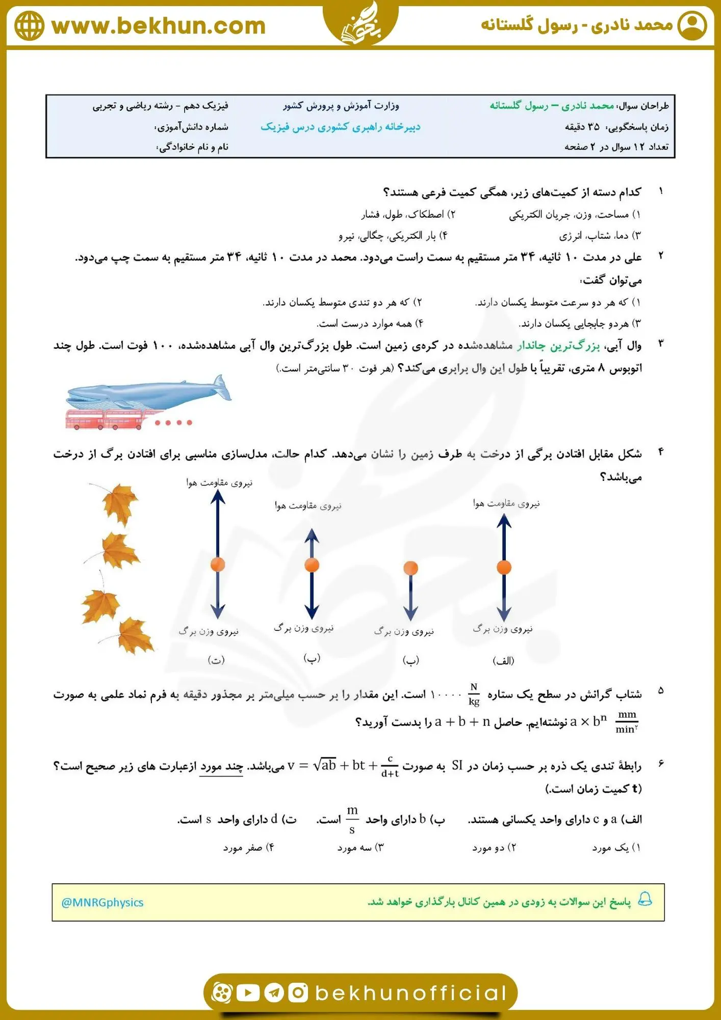 نمونه سوال فصل اول فیزیک دهم ریاضی با جواب