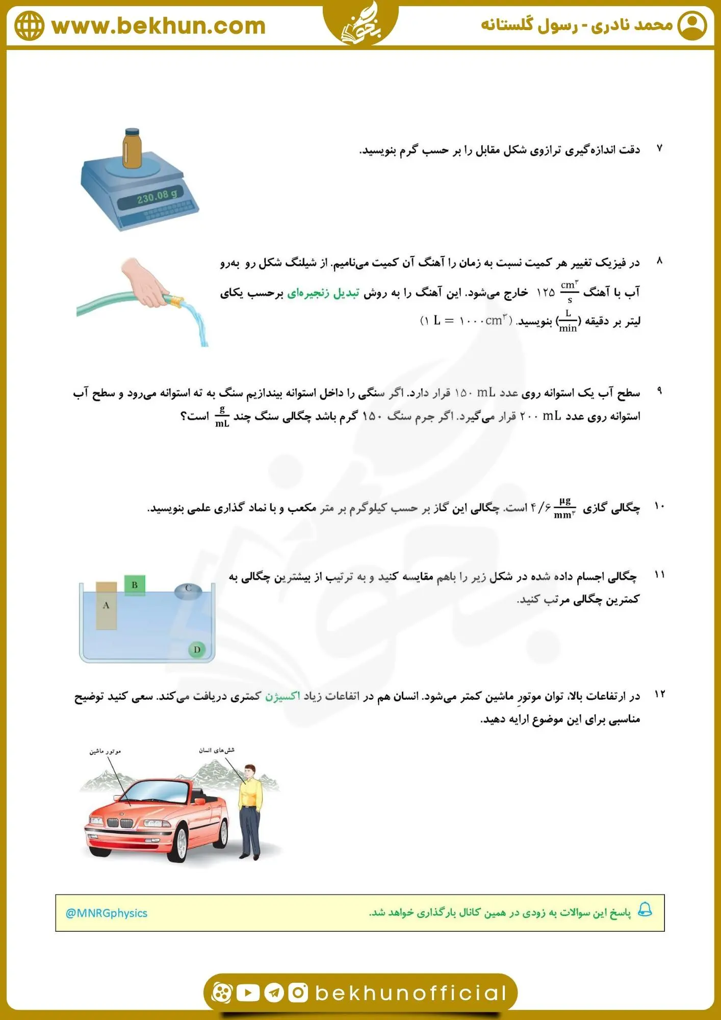 نمونه سوالات فصل اول فیزیک دهم