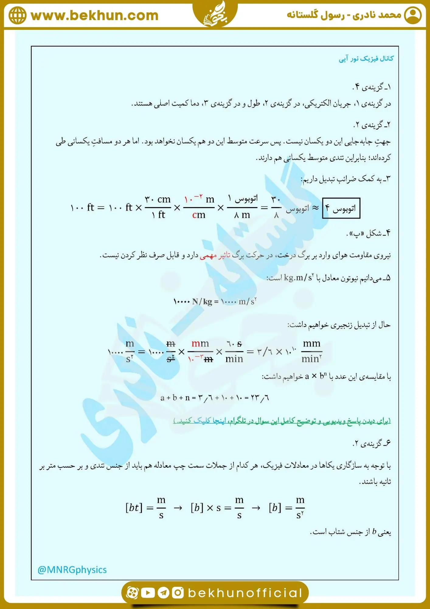 نمونه سوالات فیزیک دهم فصل اول با جواب