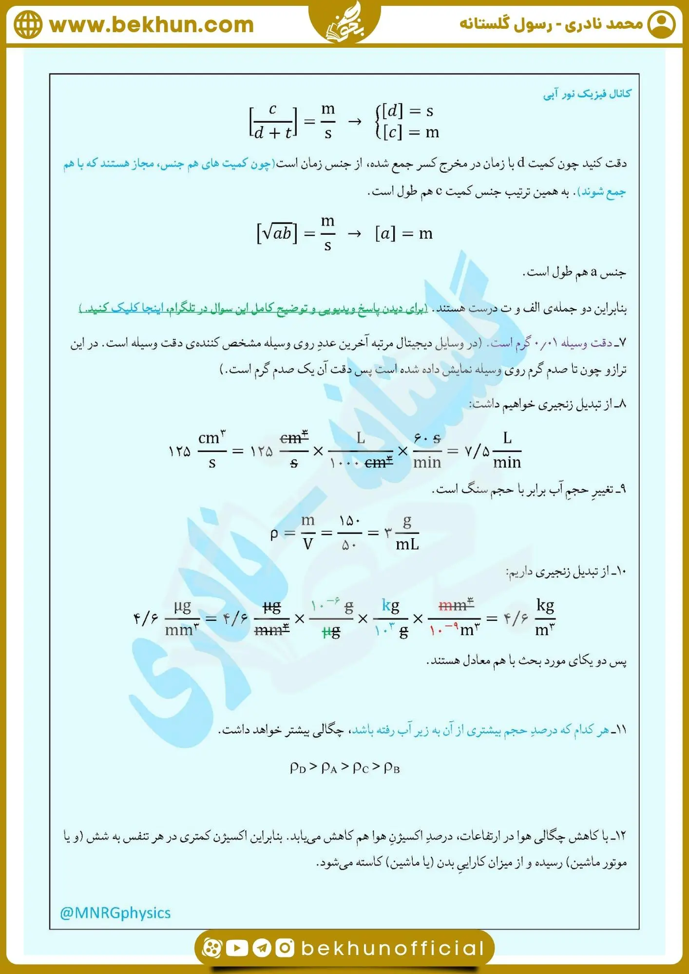 سوالات فصل اول فیزیک دهم