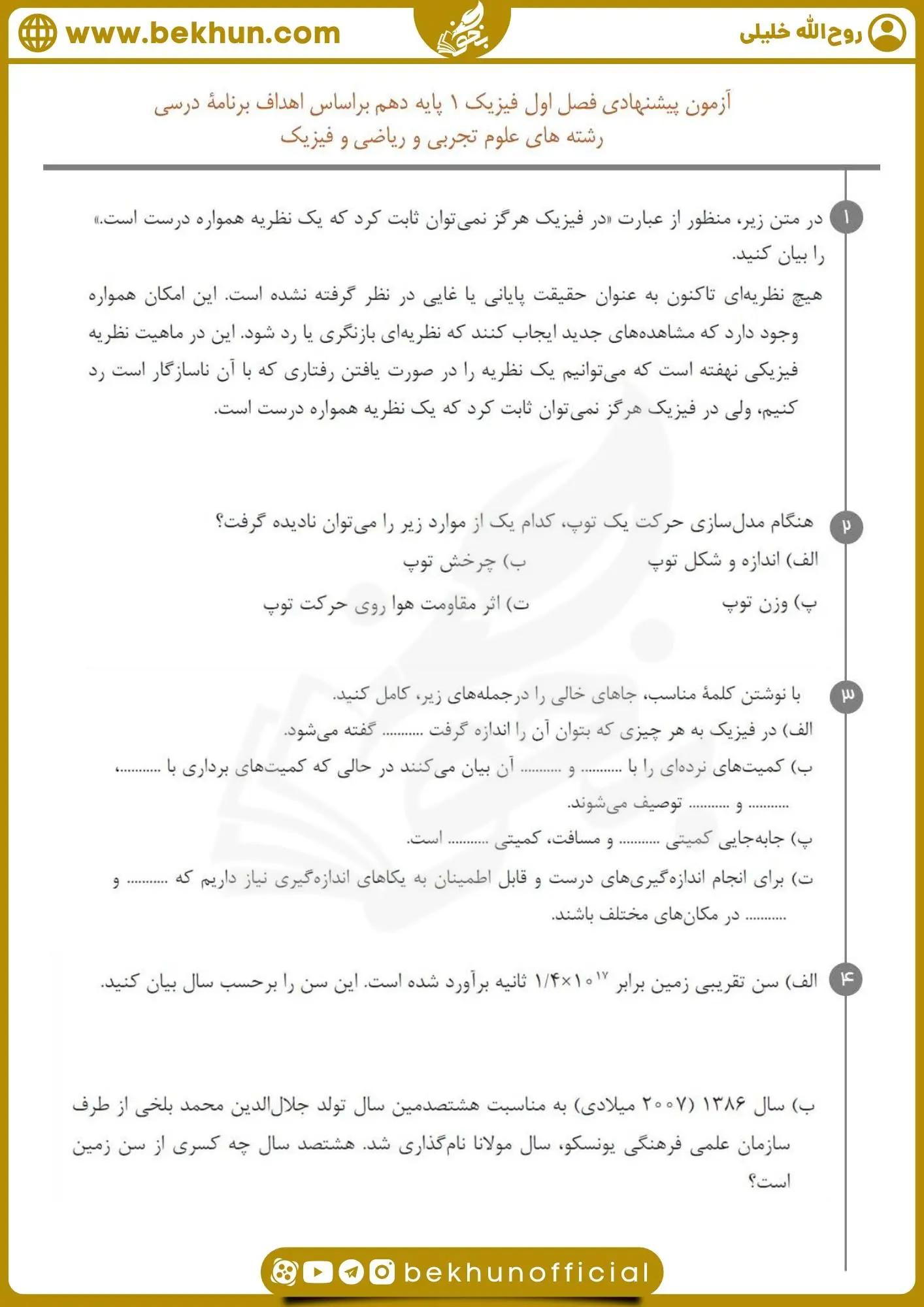 نمونه سوال فیزیک دهم فصل یک