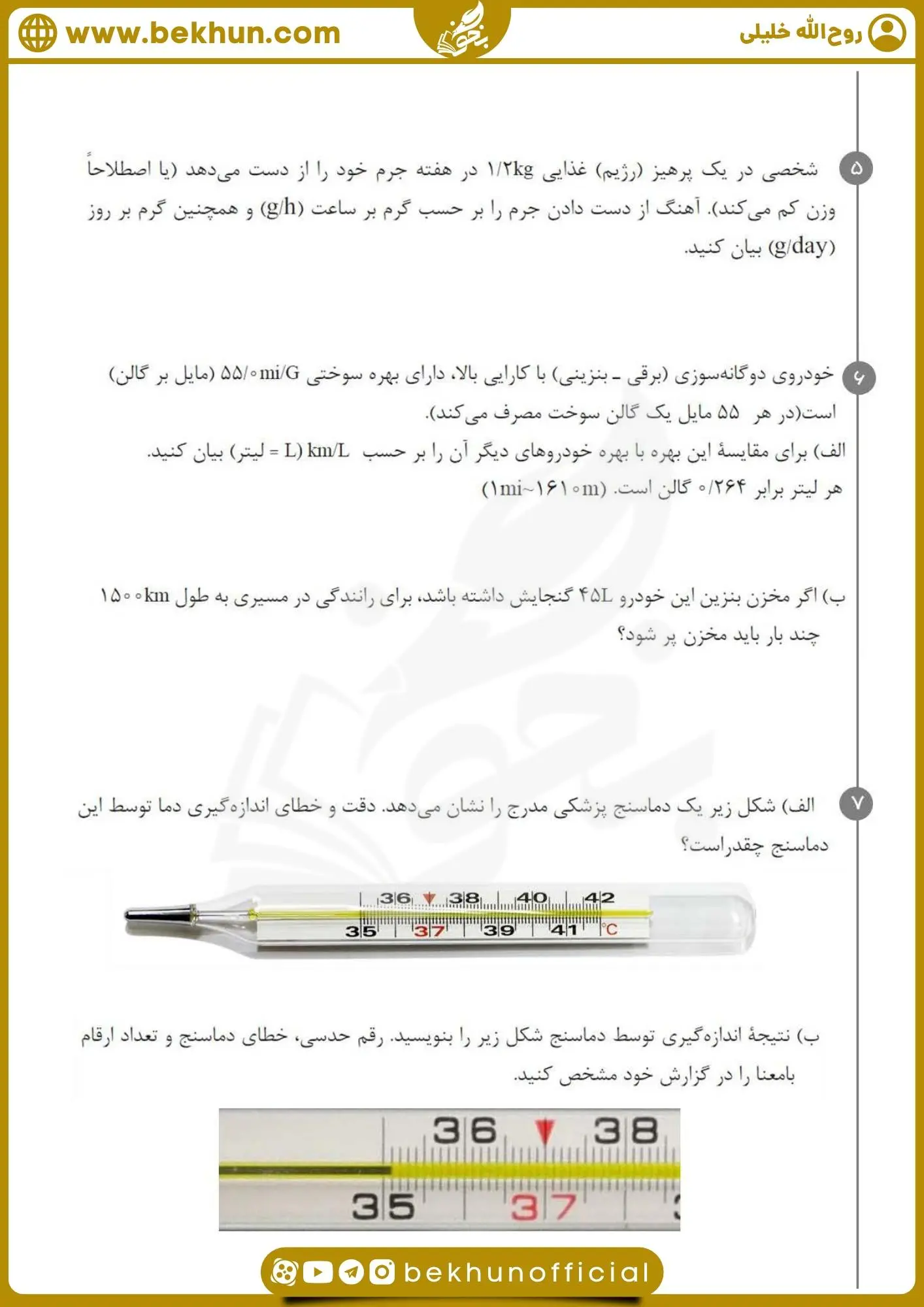 سوالات فصل اول فیزیک دهم تجربی با جواب
