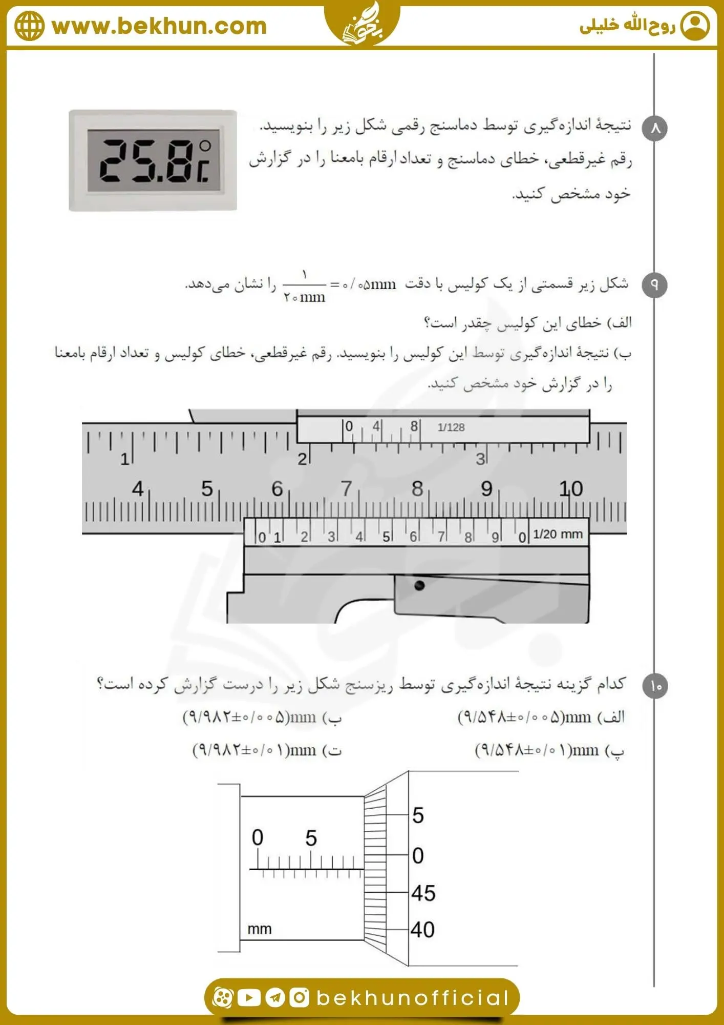 سوالات فیزیک دهم فصل اول