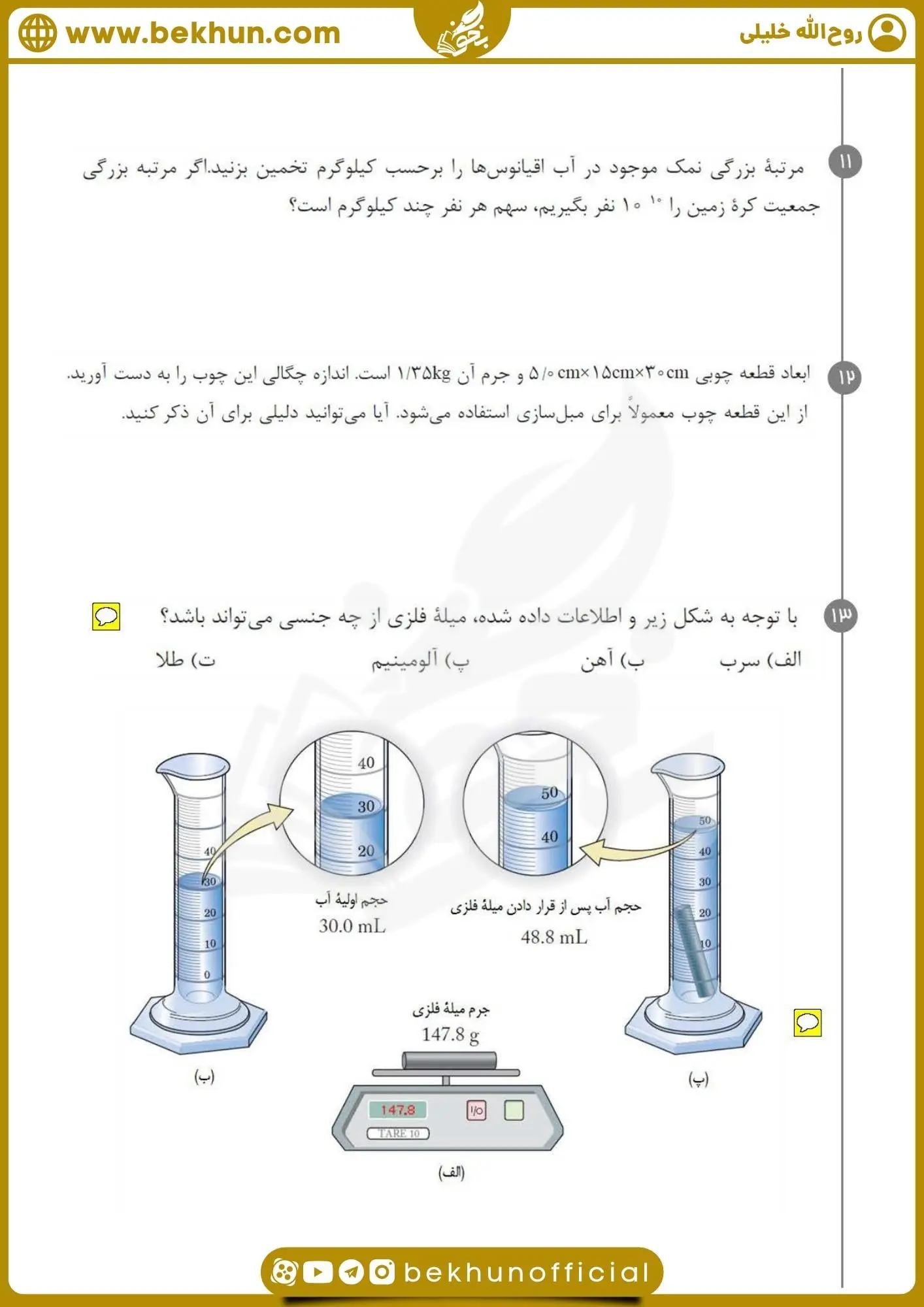نمونه سوال امتحانی فصل اول فیزیک دهم تجربی